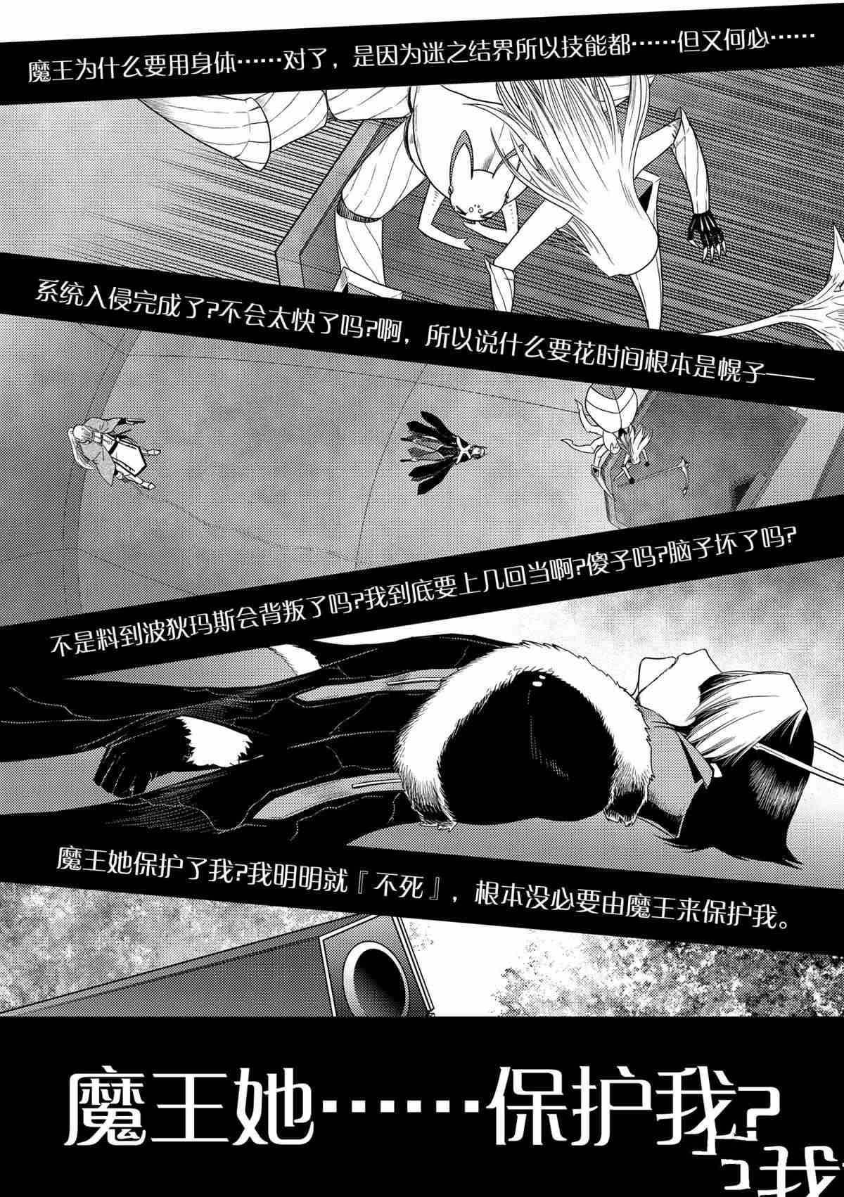 不过是蜘蛛什么的动漫在线观看漫画,第91话3图