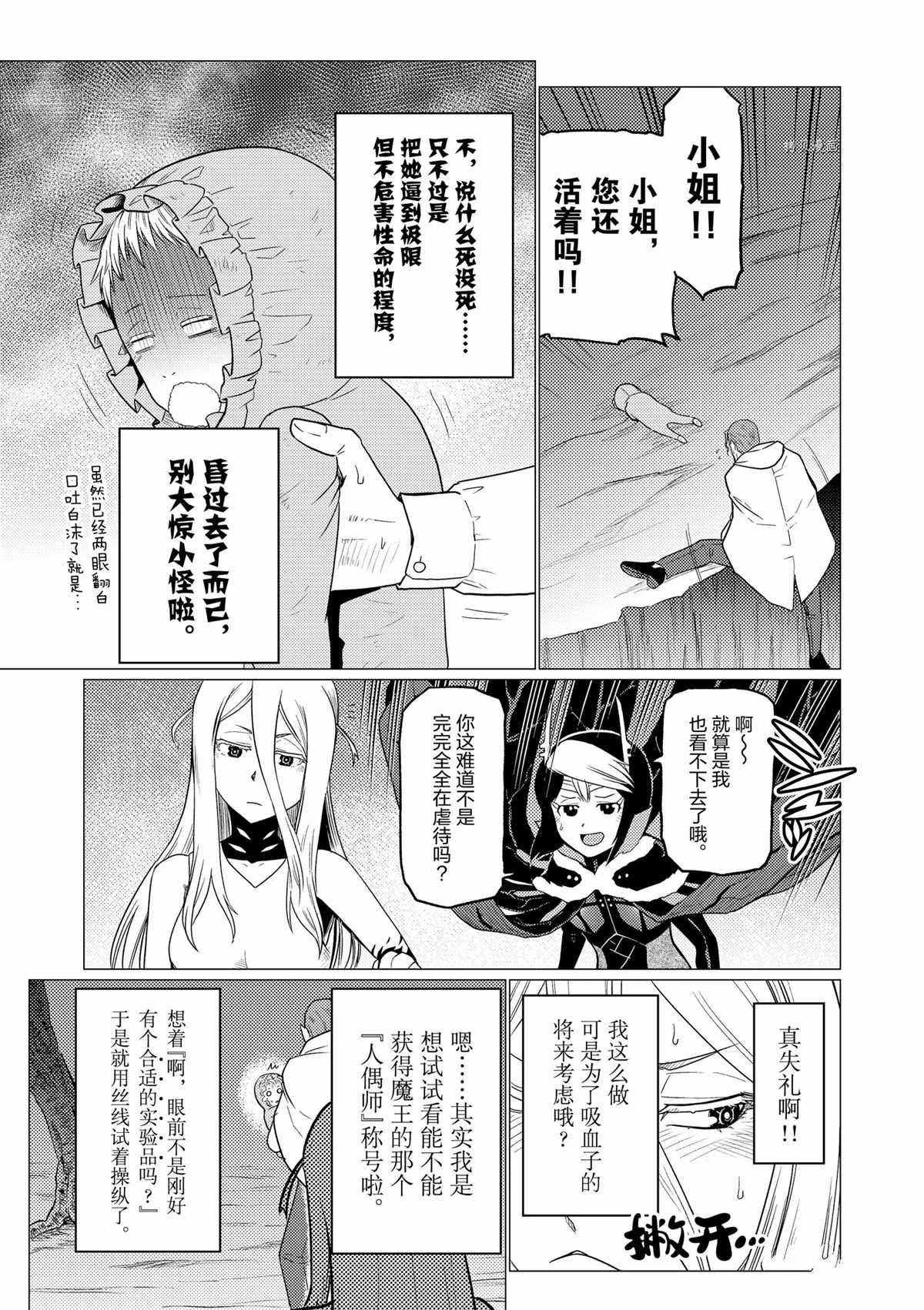 不过是蜘蛛小说漫画,第69话5图