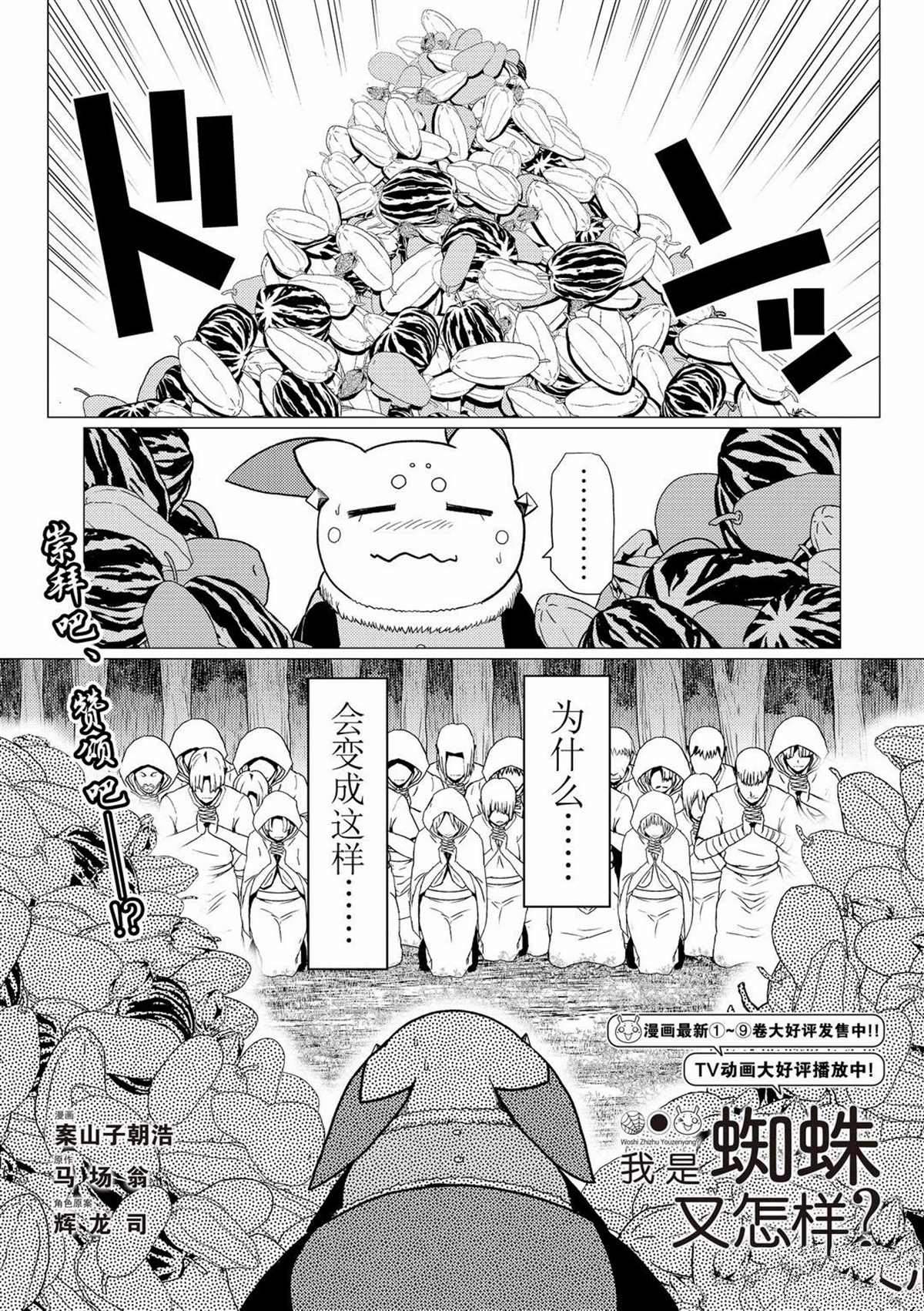 不过是蜘蛛什么的漫画免费阅读漫画,第58话1图