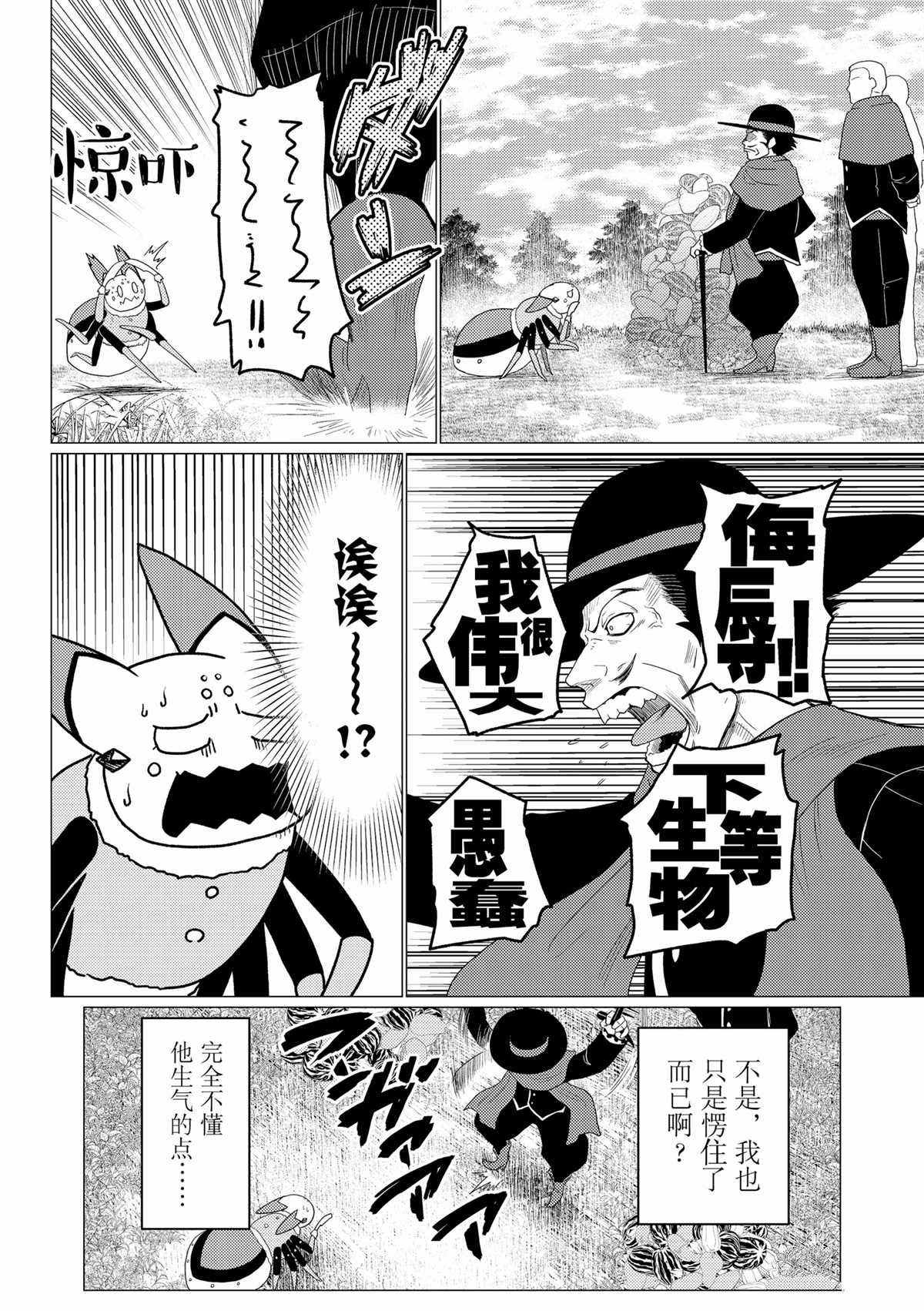 不过是蜘蛛什么的漫画完结了吗漫画,第59话4图
