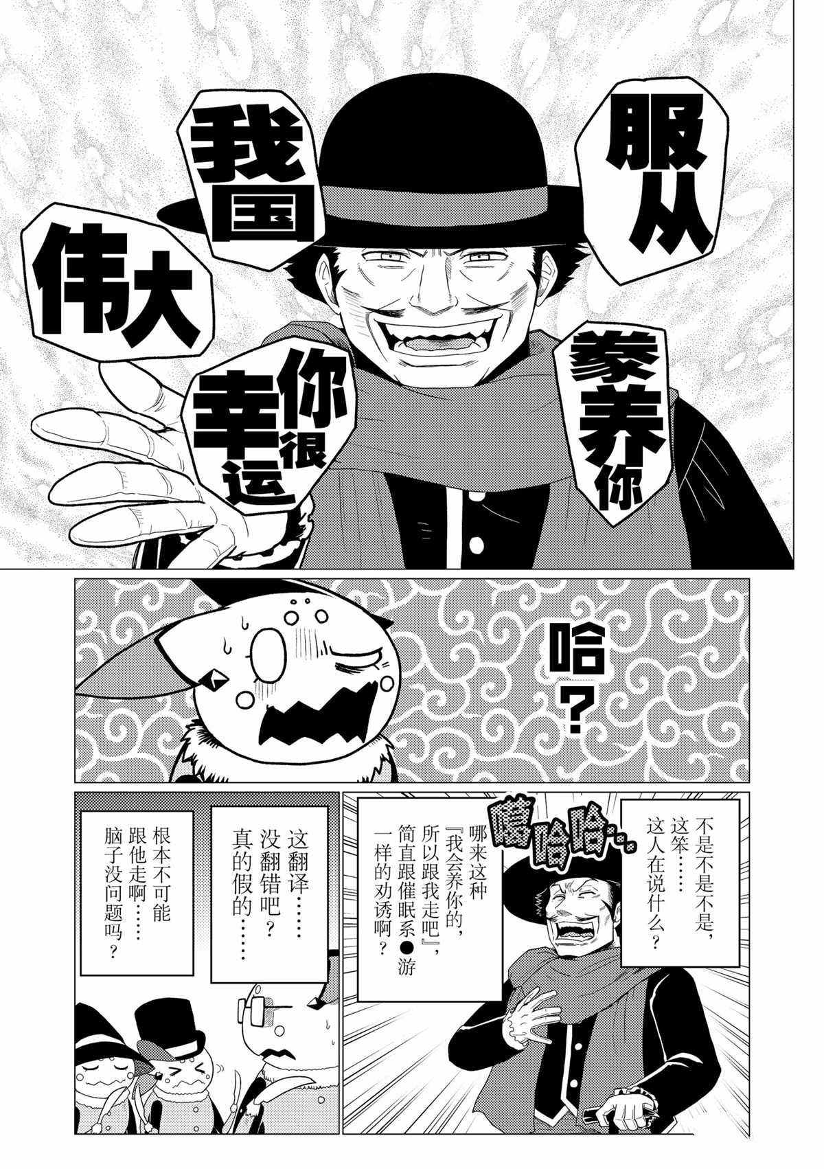 不过是蜘蛛什么的漫画完结了吗漫画,第59话3图