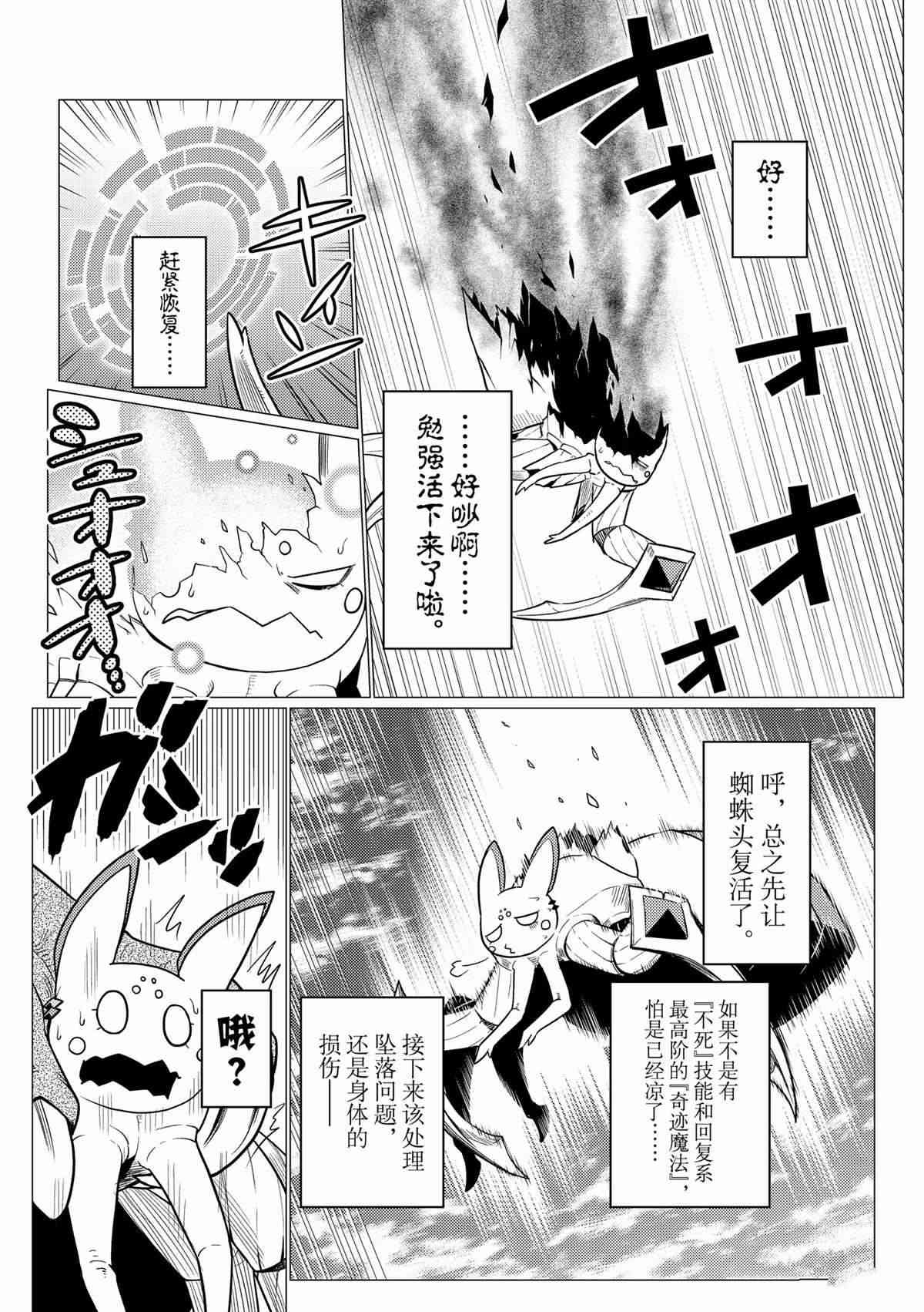 不过是蜘蛛怎么了漫画漫画,第88话3图