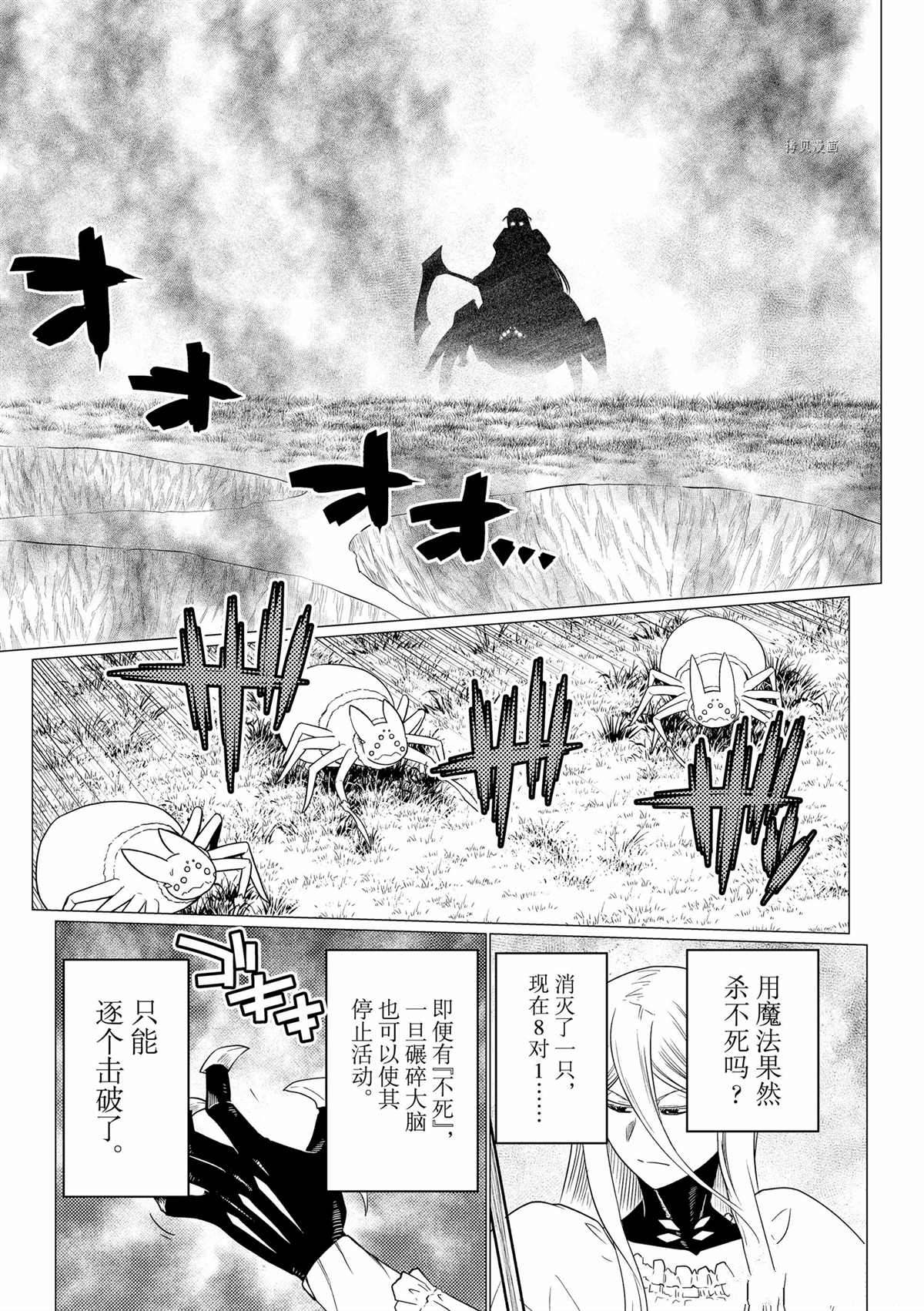 不过是蜘蛛漫画免费漫画,第74话4图