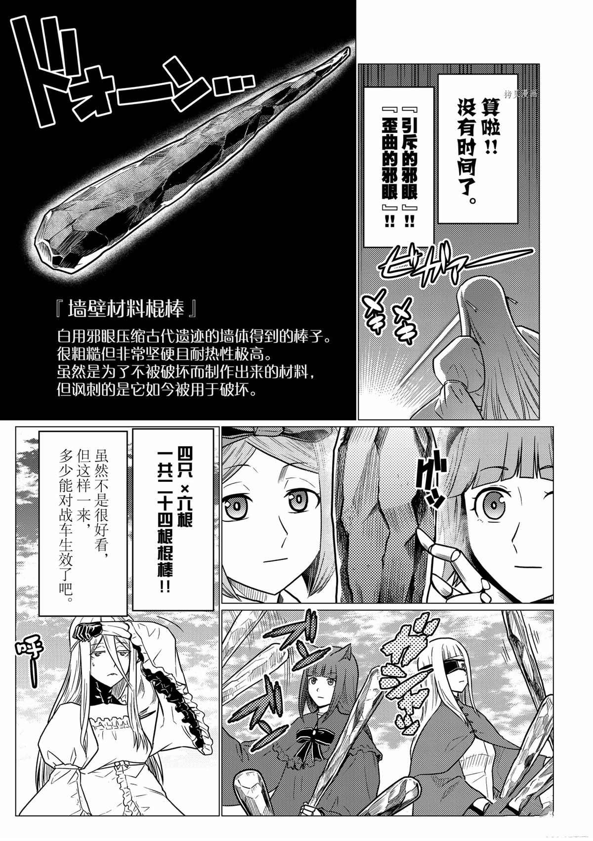 不过是蜘蛛什么的漫画完结了吗漫画,第87话3图