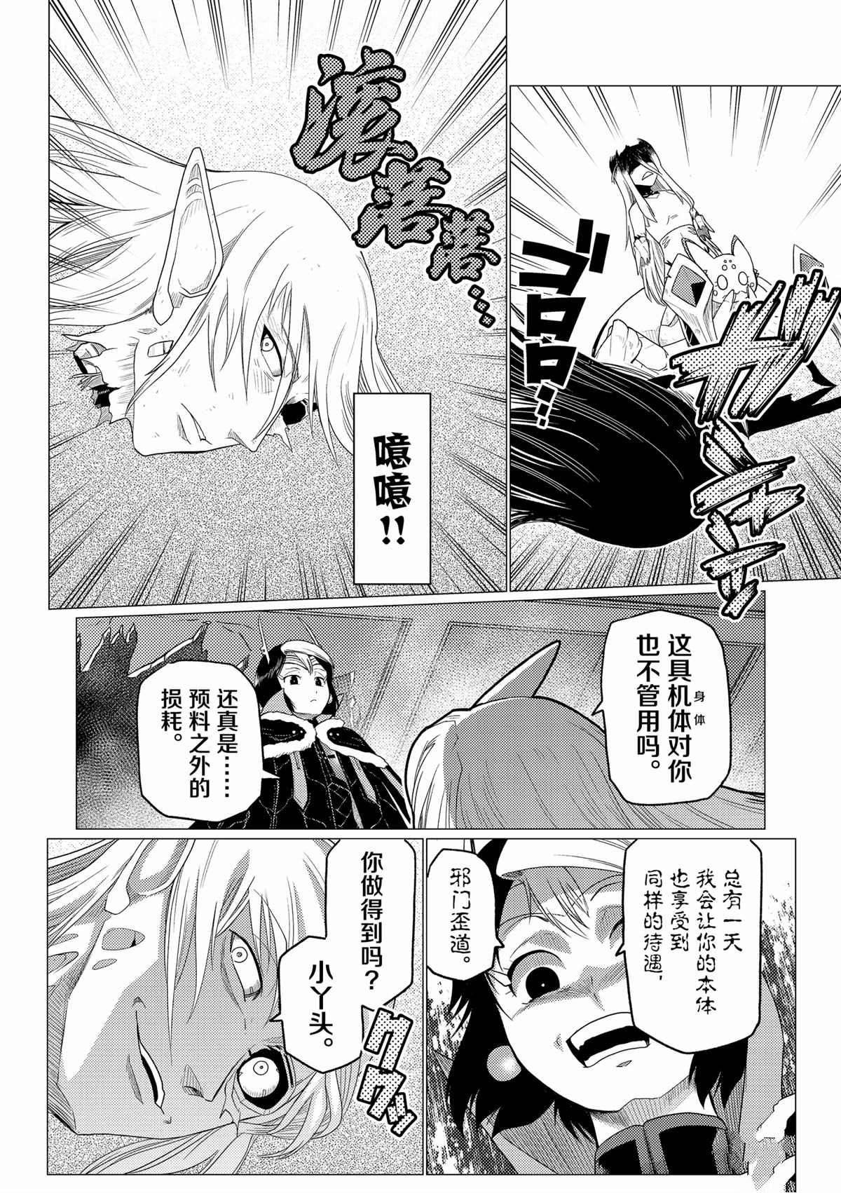 不过是蜘蛛动漫漫画,第67话4图