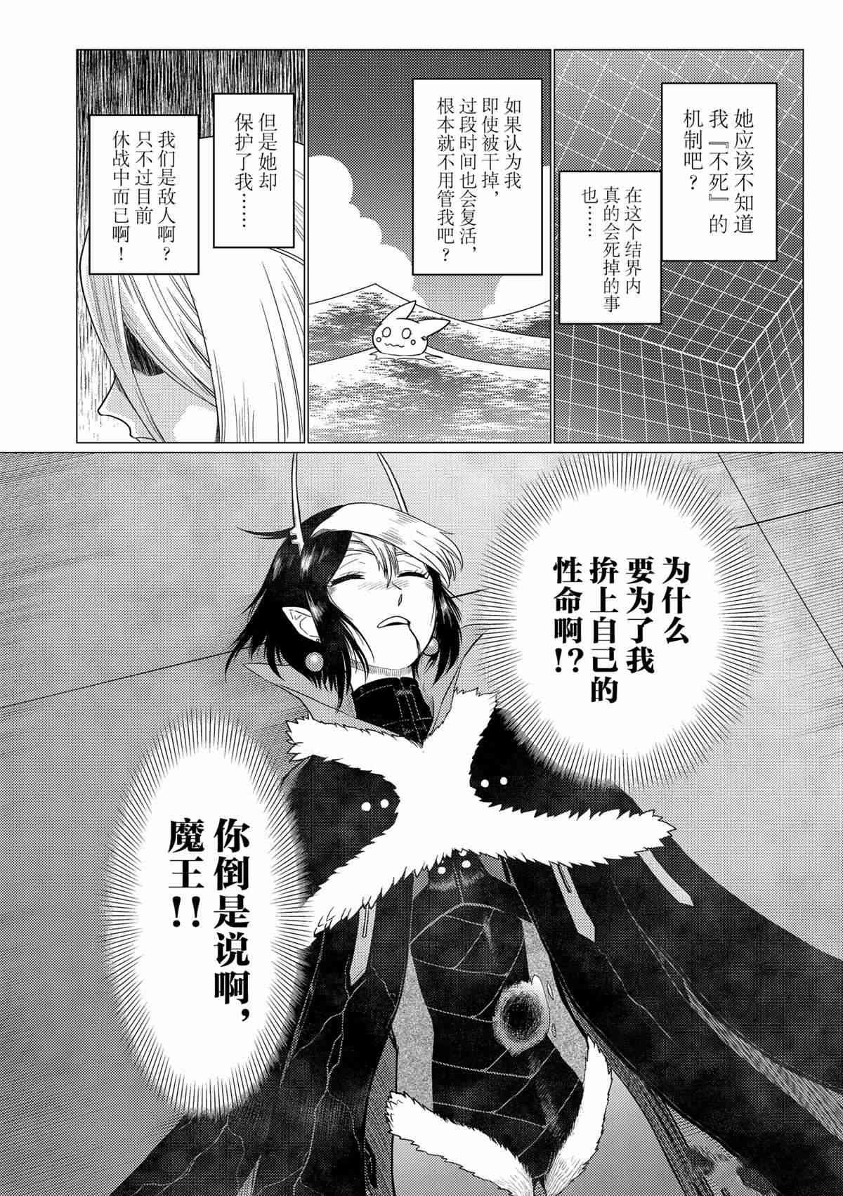 不过是蜘蛛什么的动漫在线观看漫画,第91话5图