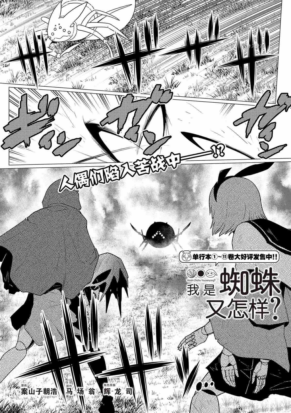 不过是蜘蛛怎么了漫画,第77话1图