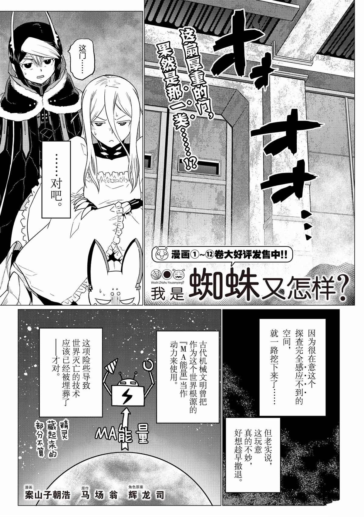 不过是蜘蛛什么的漫画免费阅读漫画,第81话2图