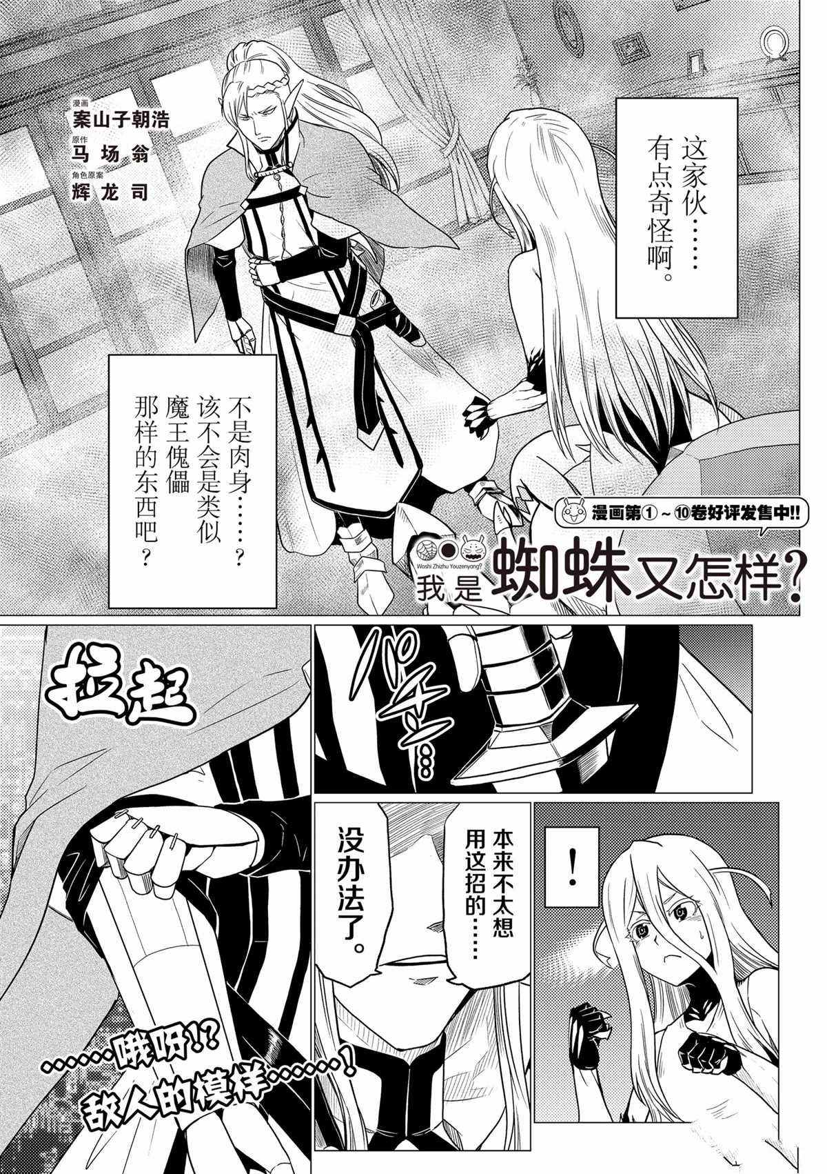 不过是蜘蛛什么的漫画免费阅读漫画,第66话1图
