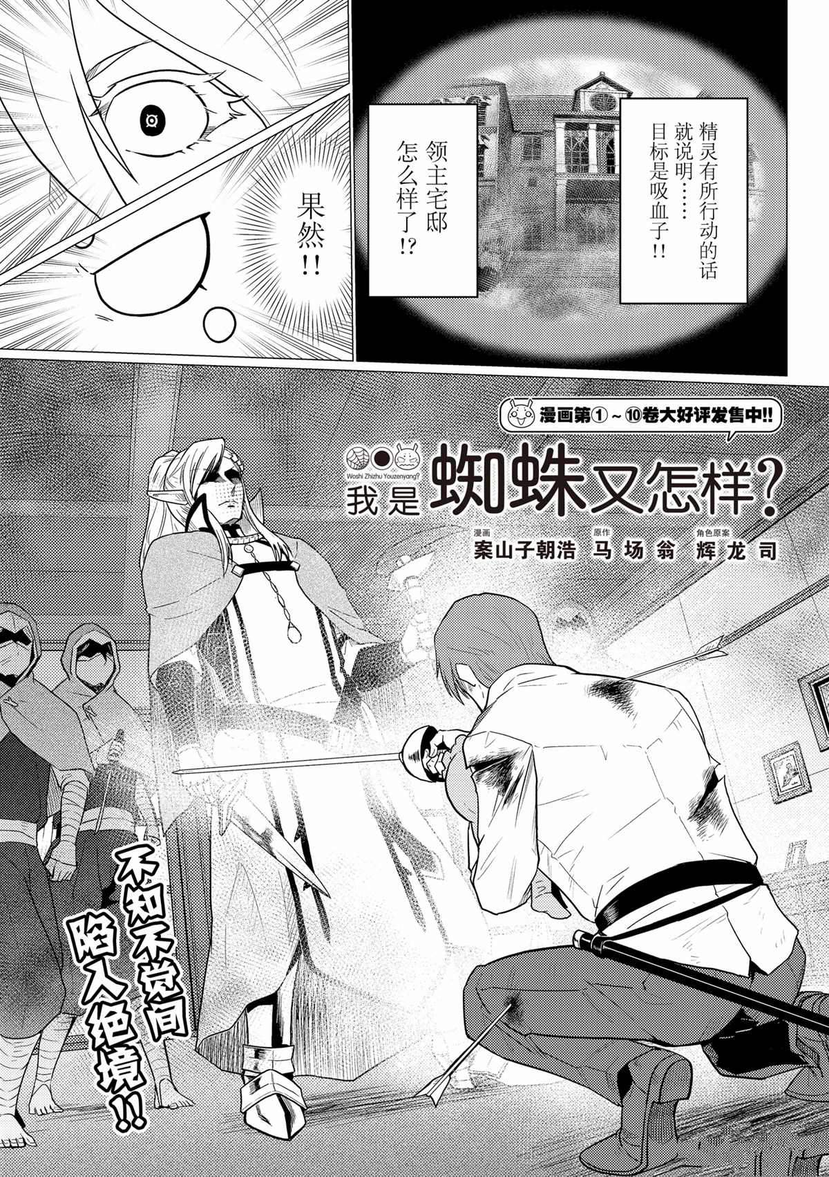 不过是蜘蛛怎么了漫画漫画,第65话1图