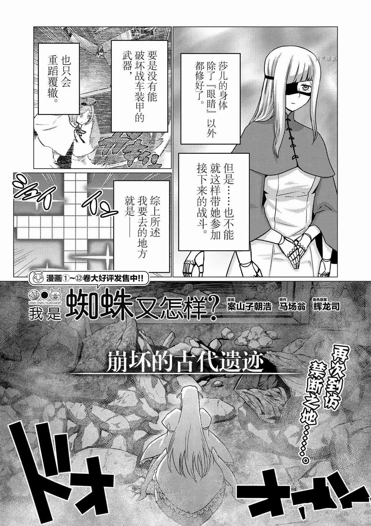 不过是蜘蛛什么的漫画完结了吗漫画,第87话1图