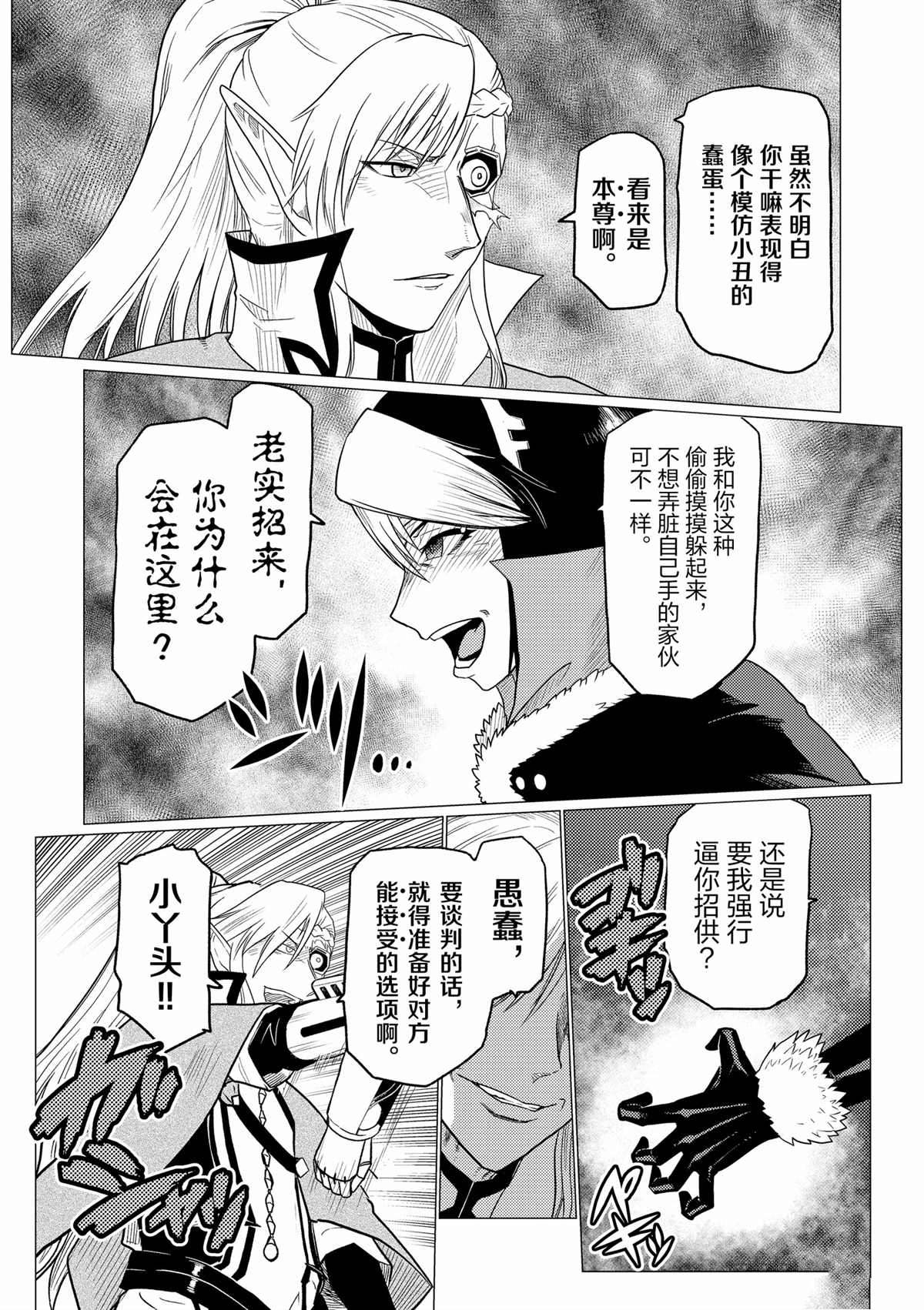 不过是蜘蛛动漫漫画,第67话2图