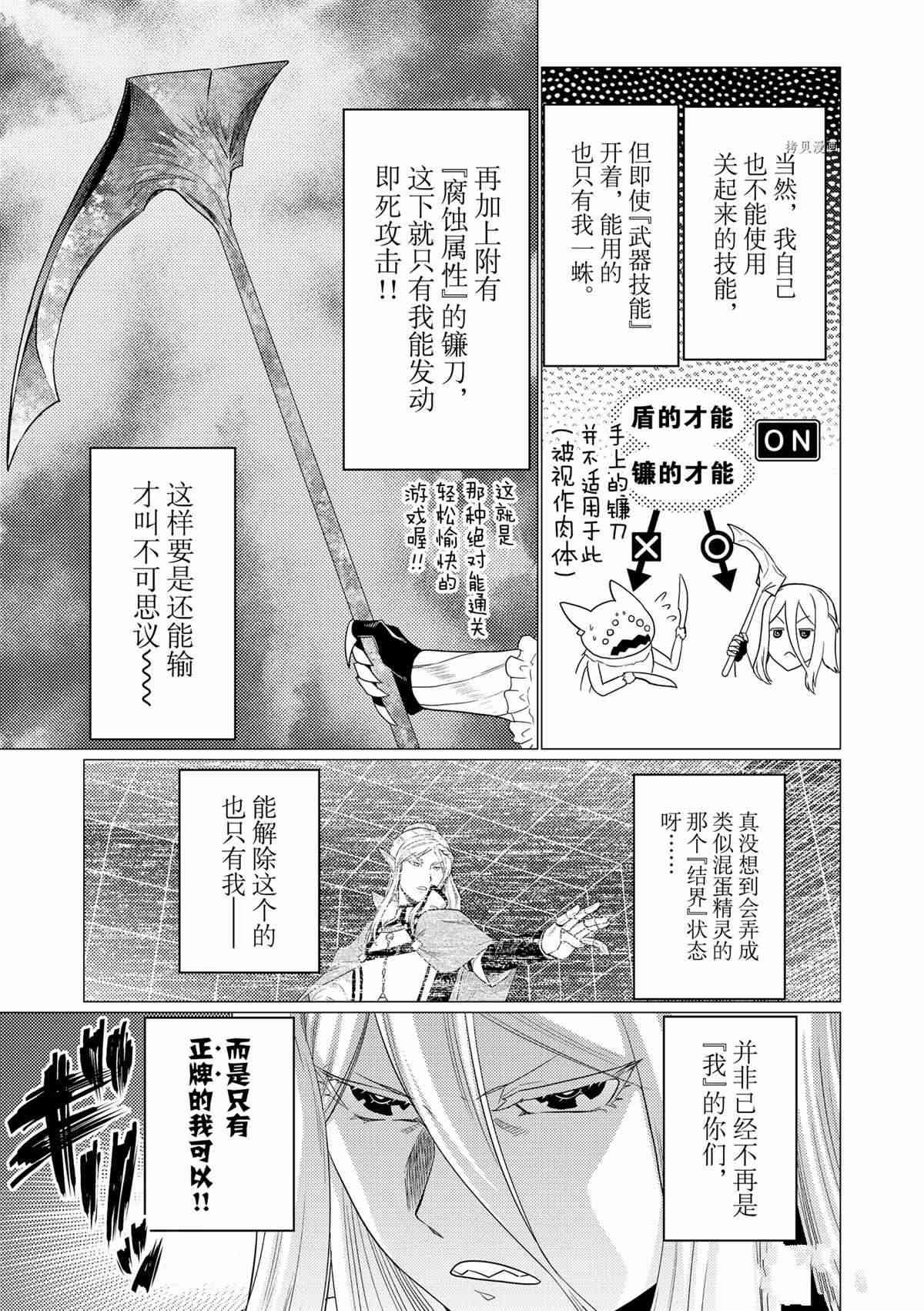 不过是蜘蛛什么的动漫在线观看漫画,第76话3图