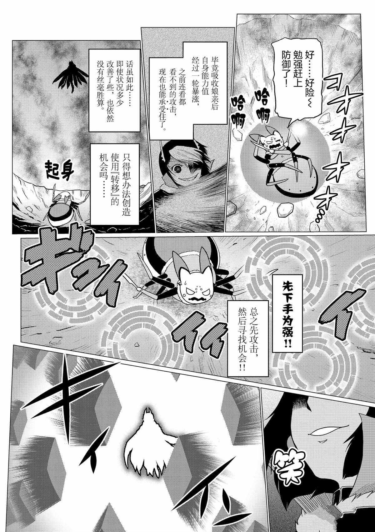 不过是蜘蛛漫画漫画,第61话4图