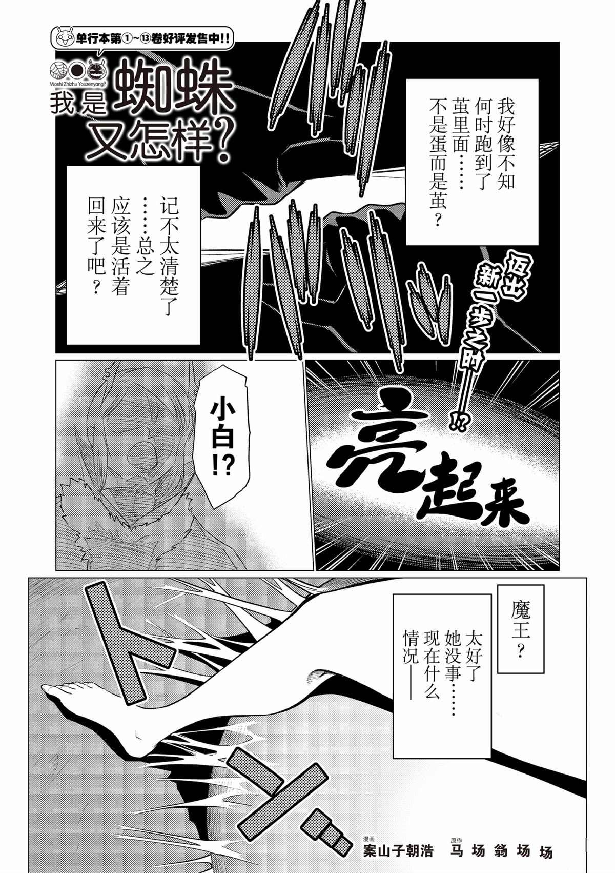 不过是蜘蛛怎么了漫画57话漫画,第94话1图