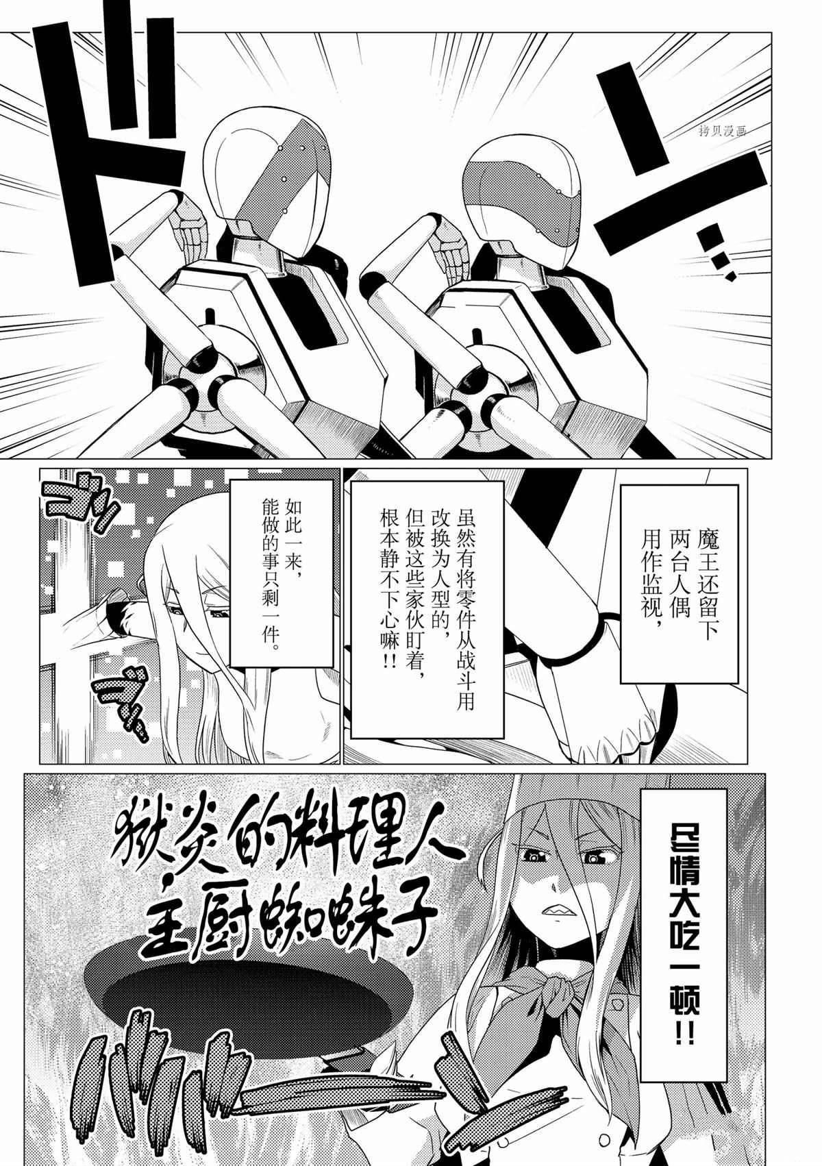 不过是蜘蛛什么的小说完结了吗漫画,第70话5图