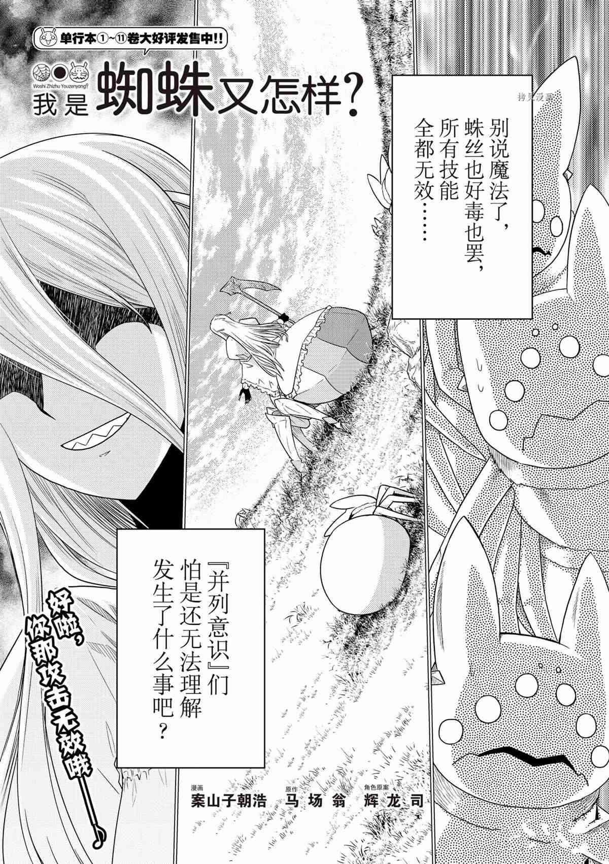 不过是蜘蛛什么的动漫在线观看漫画,第76话1图