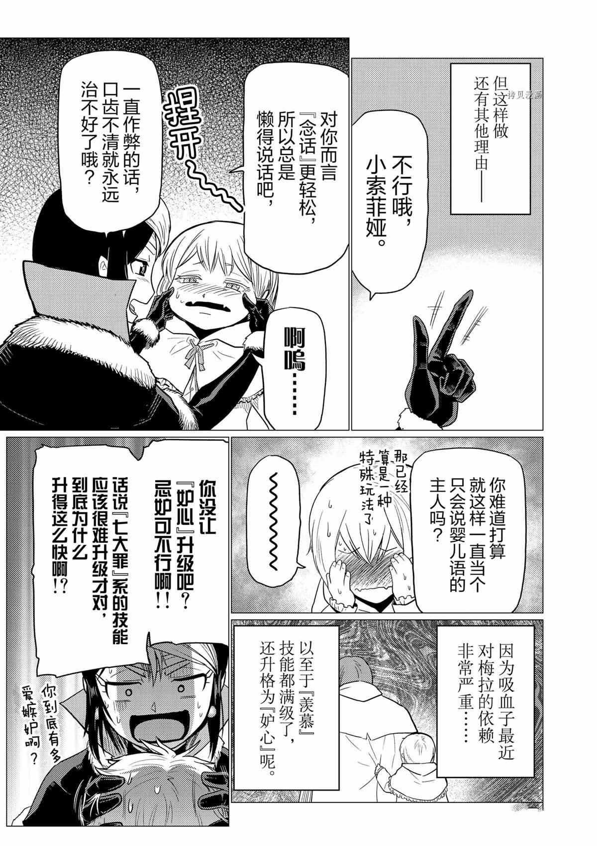 不过是蜘蛛什么的大结局漫画,第80话5图
