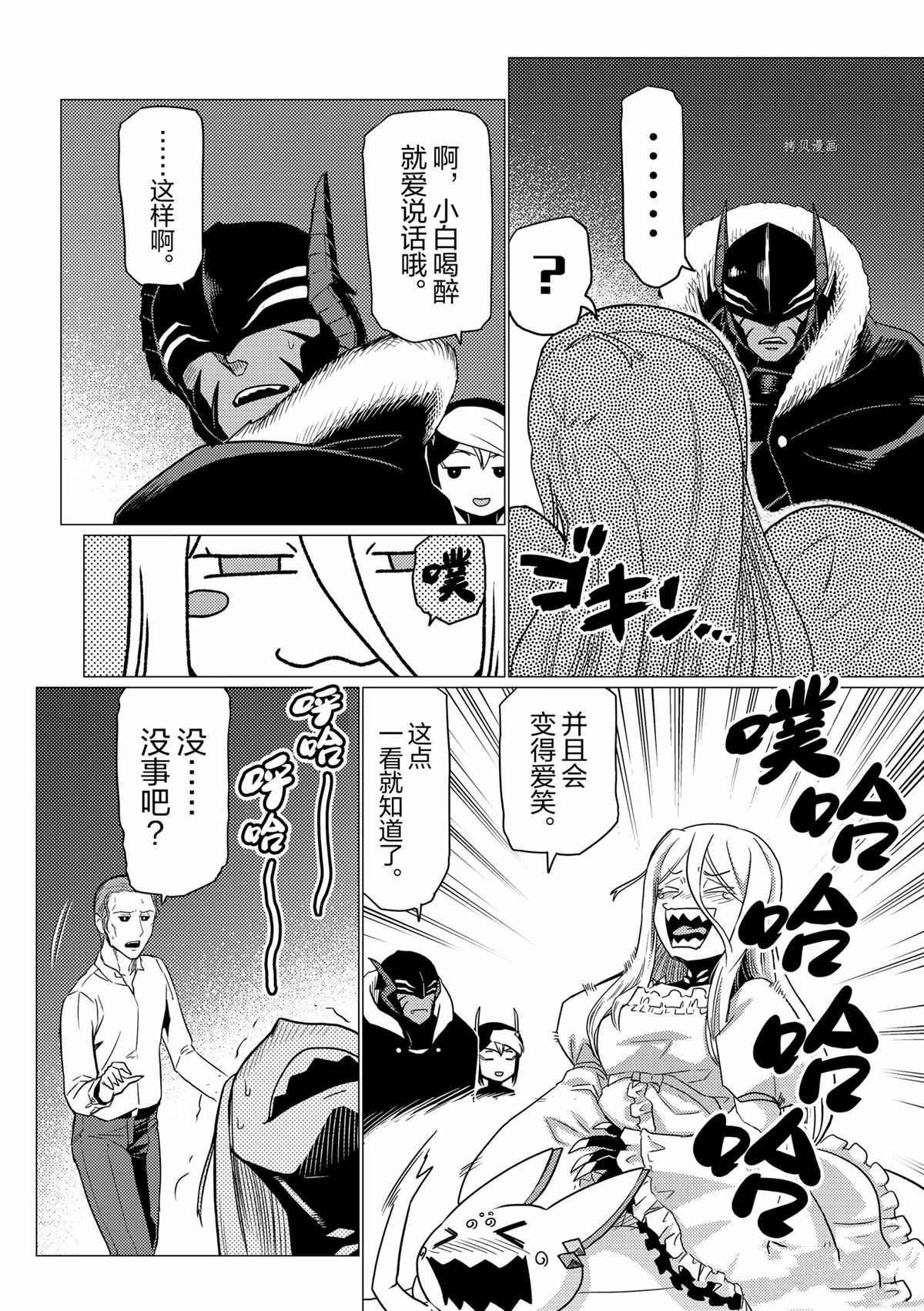 不过是蜘蛛怎么了漫画,第77话5图