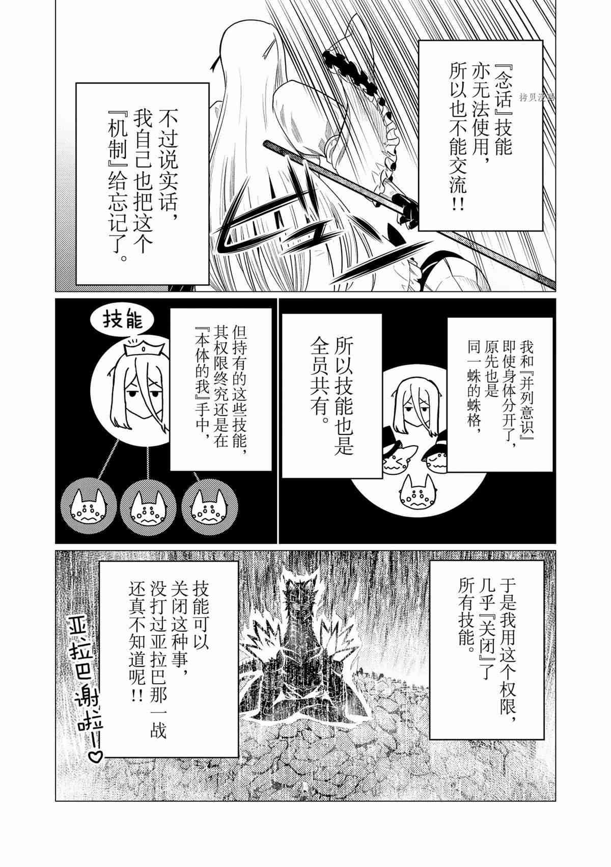 不过是蜘蛛什么的动漫在线观看漫画,第76话2图