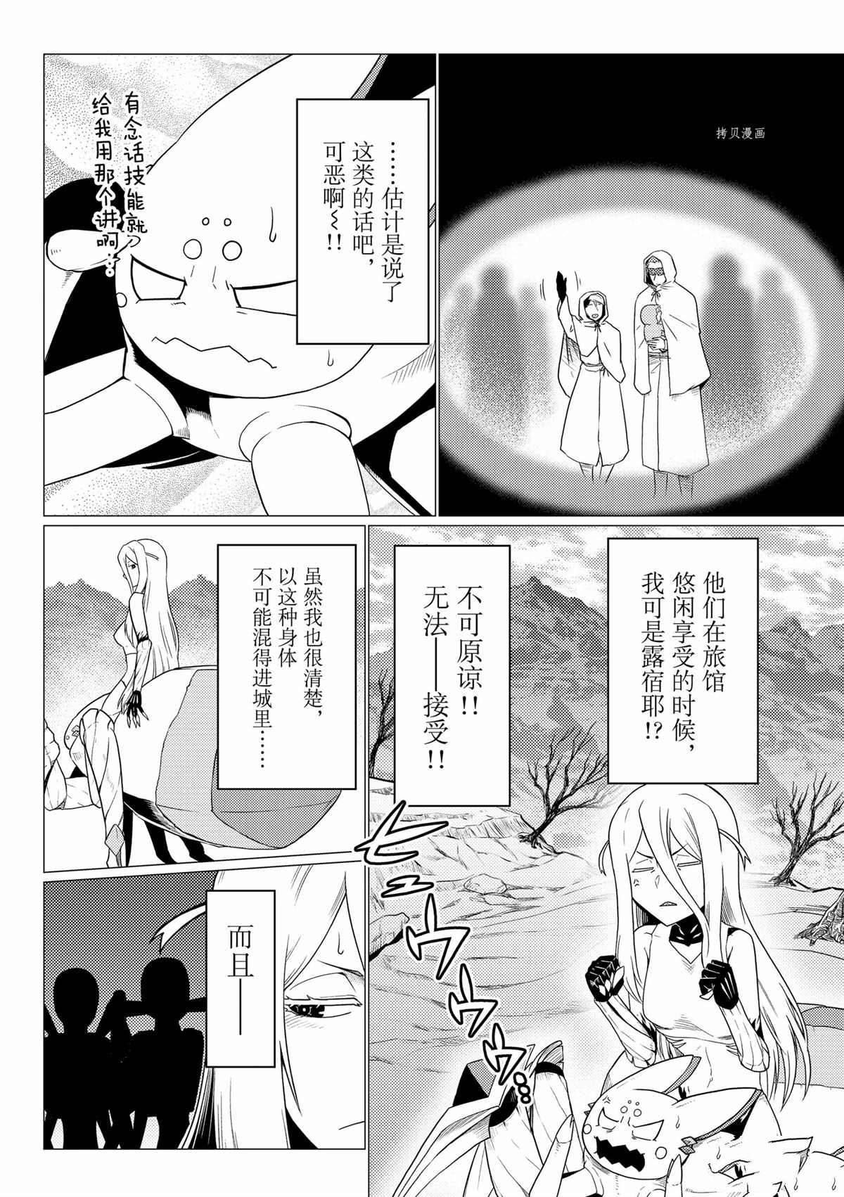 不过是蜘蛛什么的小说完结了吗漫画,第70话4图