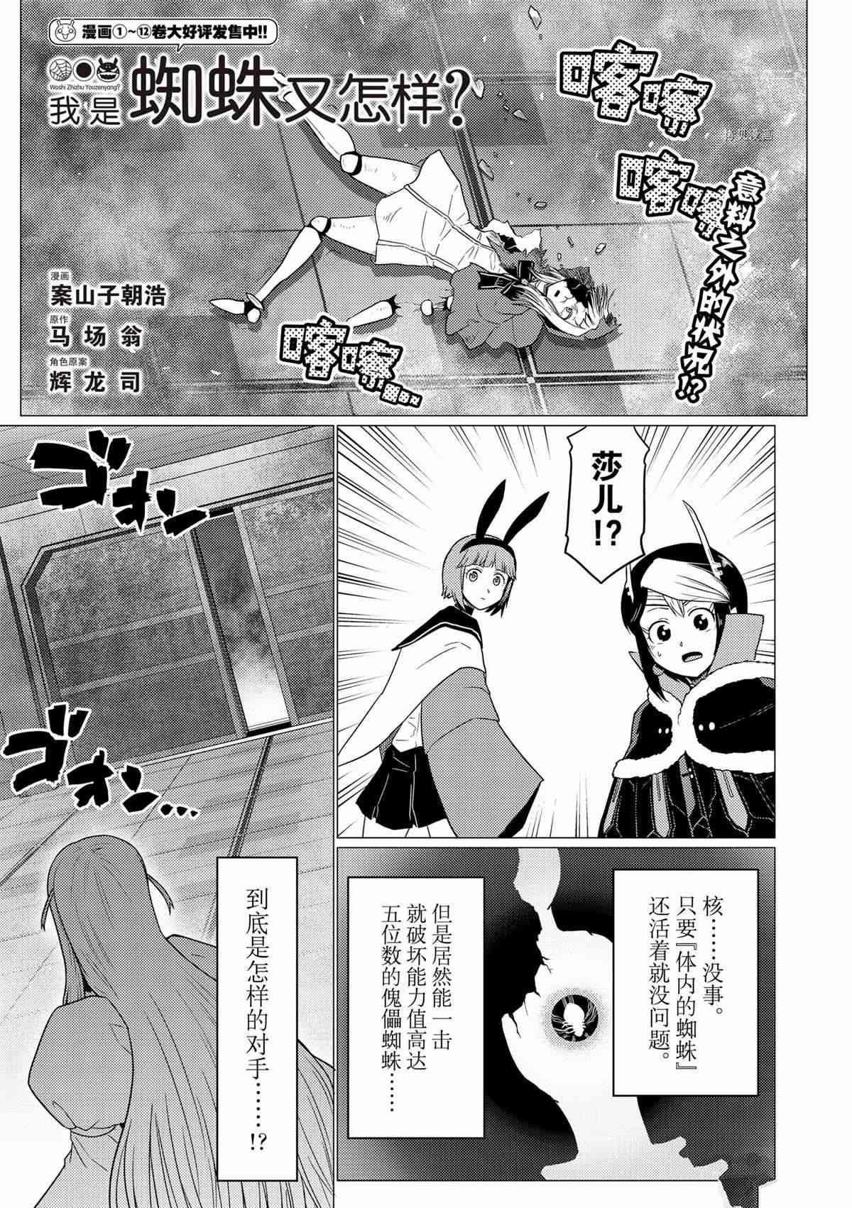 不过是蜘蛛什么的漫画免费阅读漫画,第83话1图