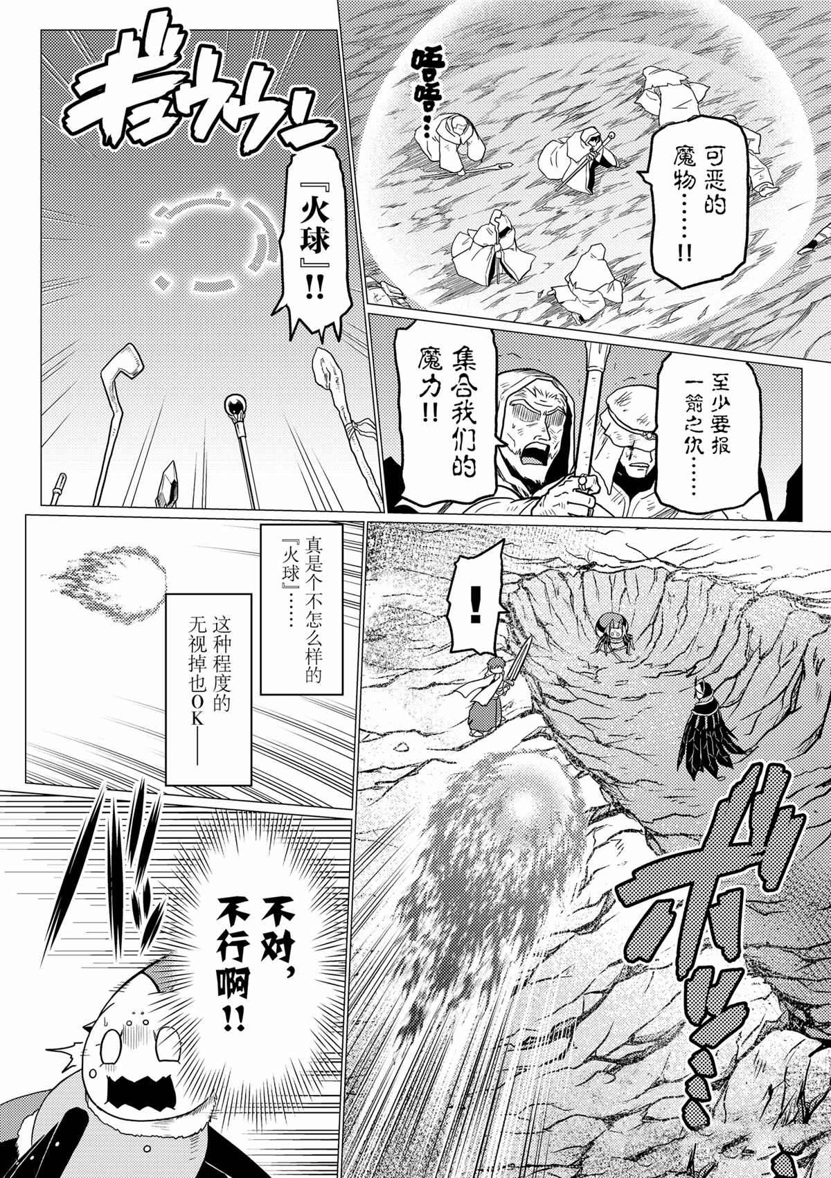 不过是蜘蛛怎么了漫画57话漫画,第62话4图
