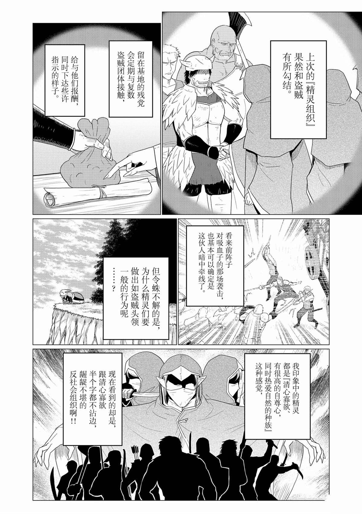 不过是蜘蛛什么的漫画完结了吗漫画,第57话2图