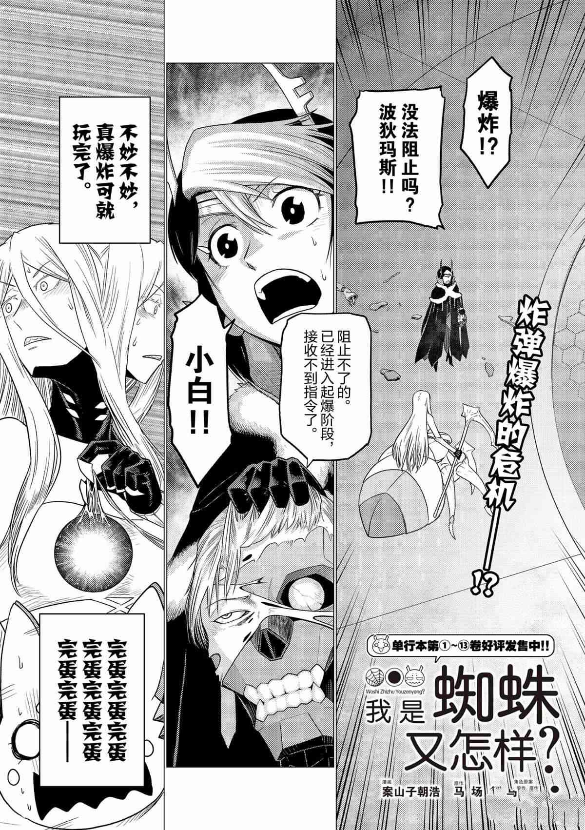 不过是蜘蛛动漫漫画,第93话1图