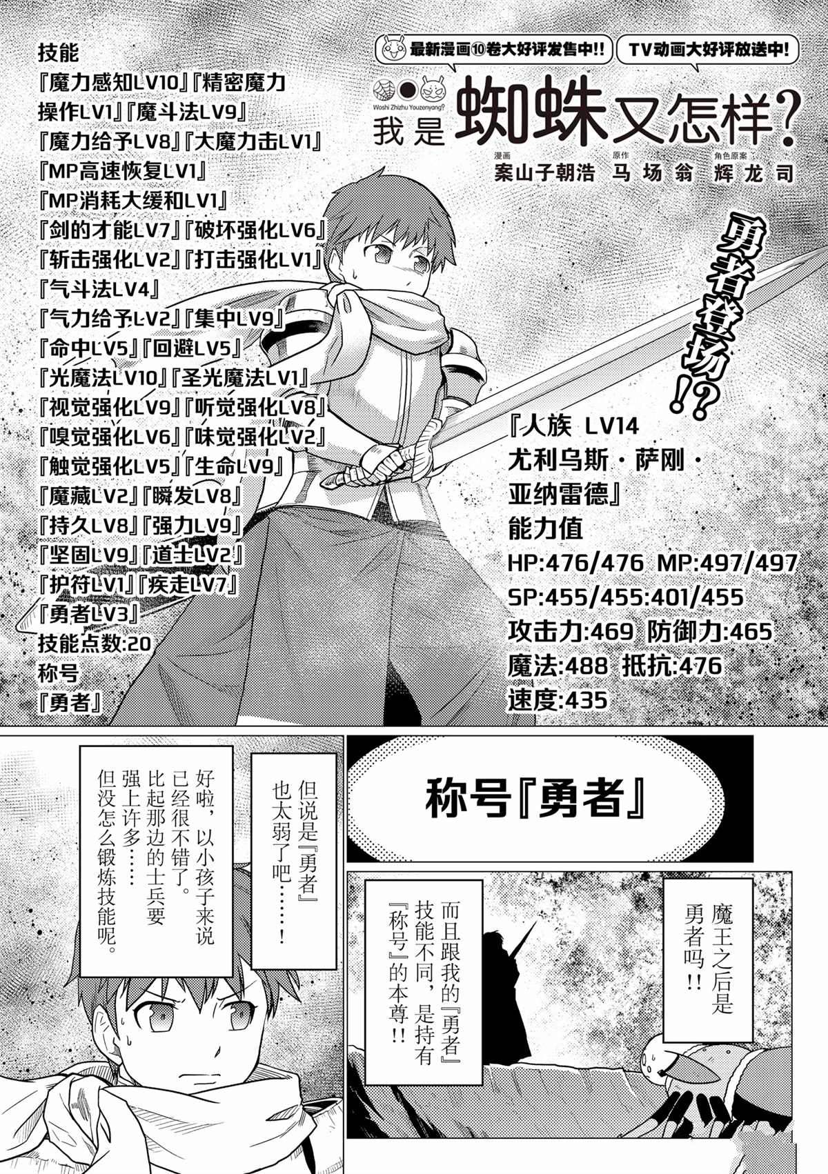 不过是蜘蛛怎么了漫画57话漫画,第62话1图