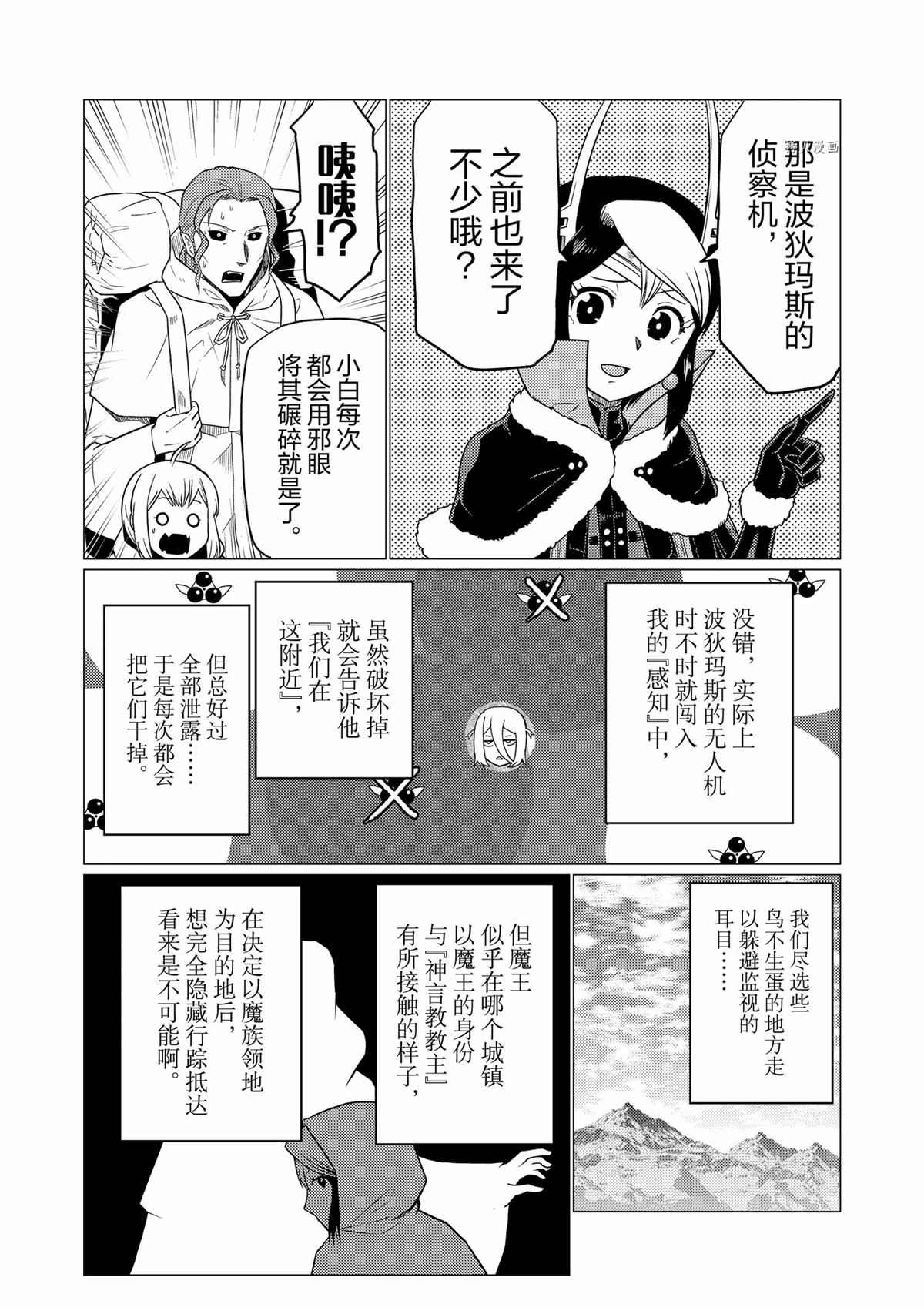 不过是蜘蛛什么的漫画免费阅读漫画,第81话4图