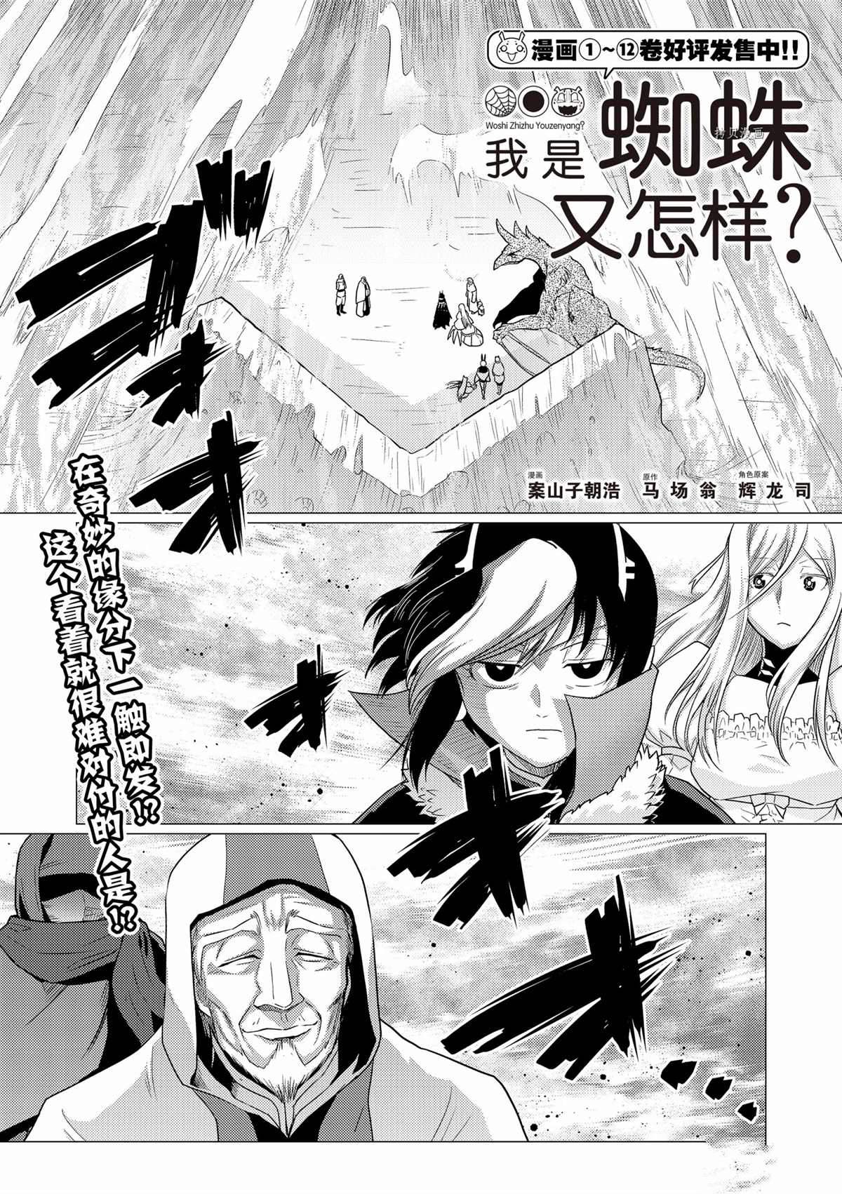 不过是蜘蛛小说漫画,第85话1图