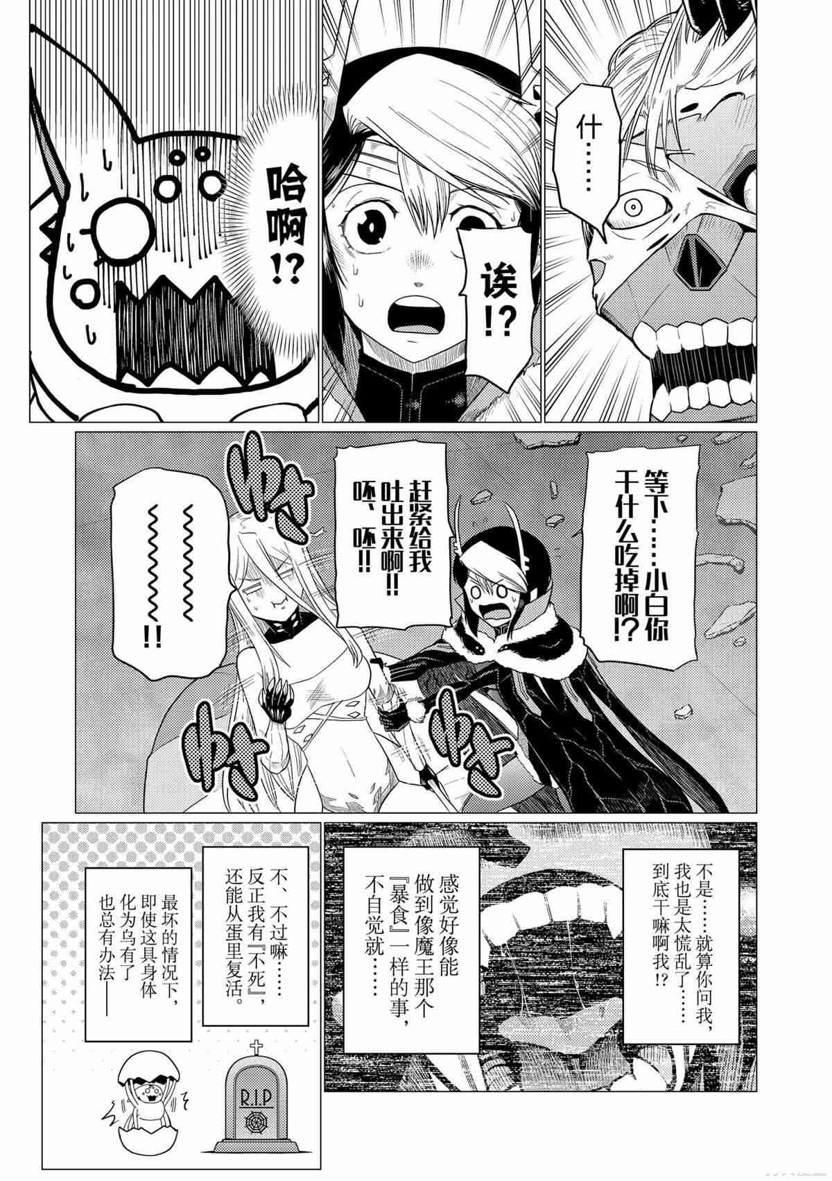 不过是蜘蛛动漫漫画,第93话3图
