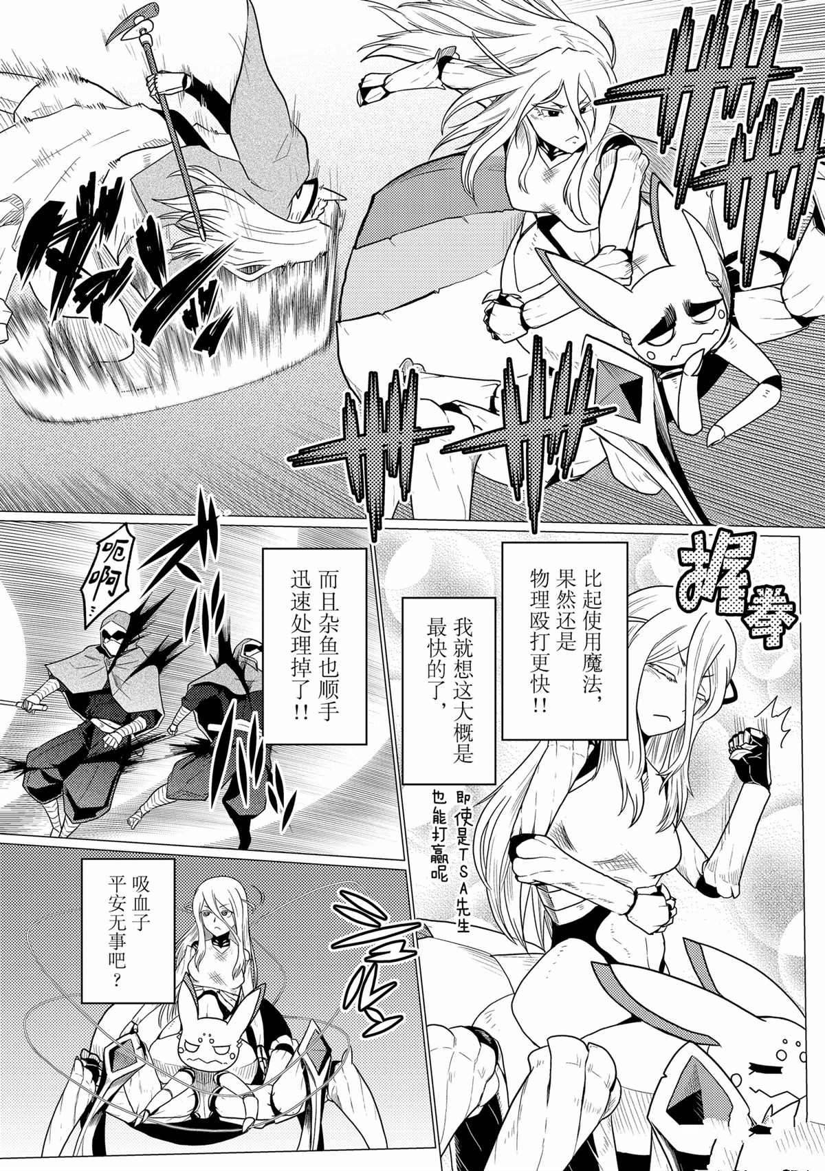 不过是蜘蛛怎么了漫画漫画,第65话5图