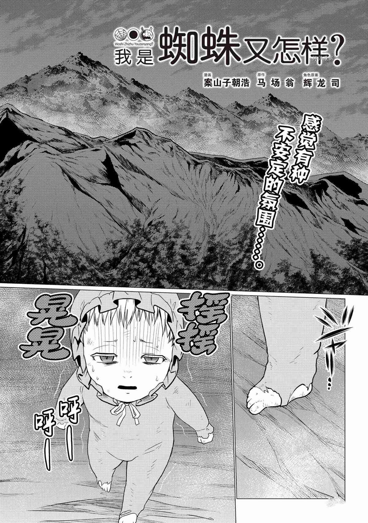 不过是蜘蛛小说漫画,第69话1图