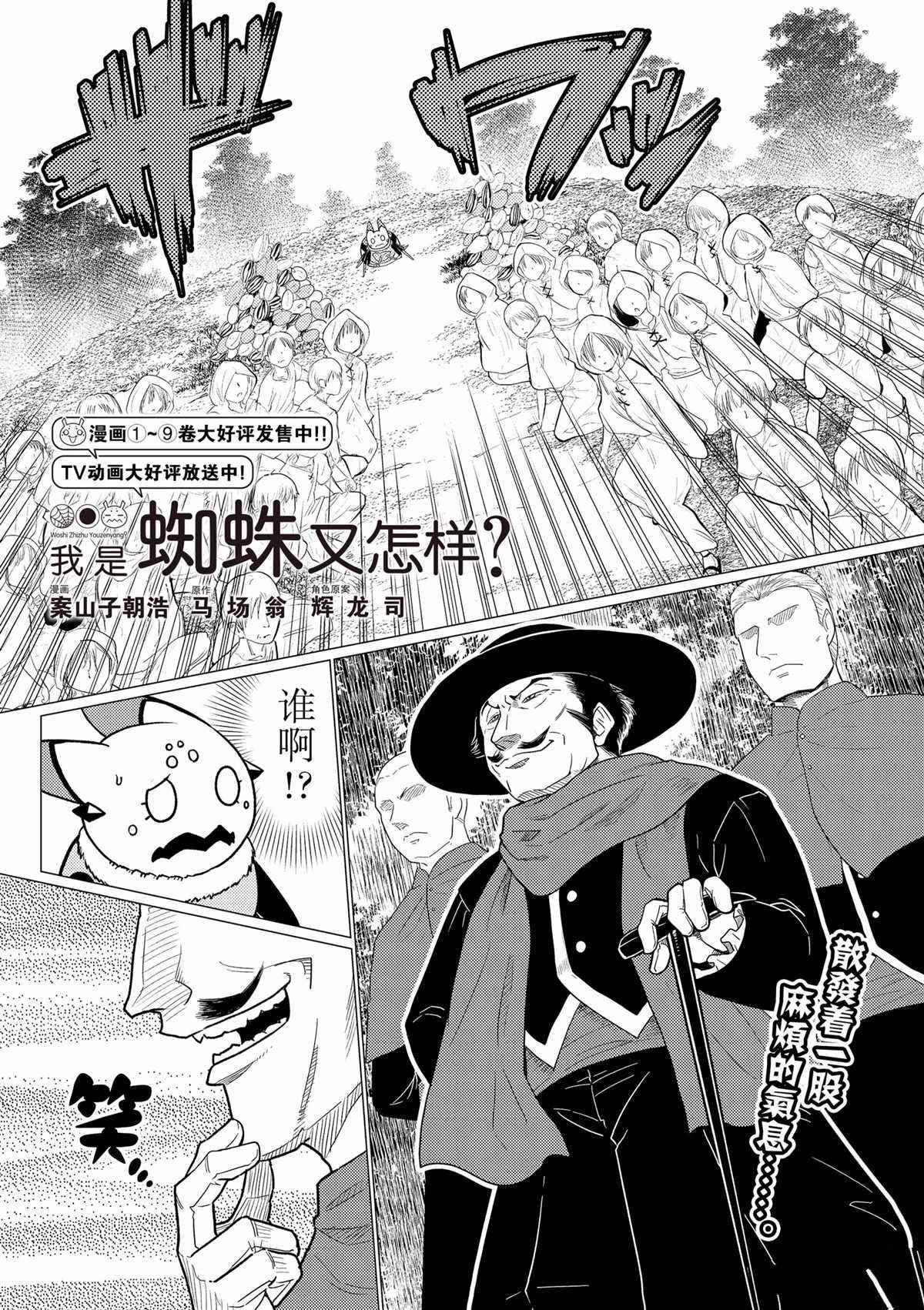 不过是蜘蛛什么的漫画完结了吗漫画,第59话1图