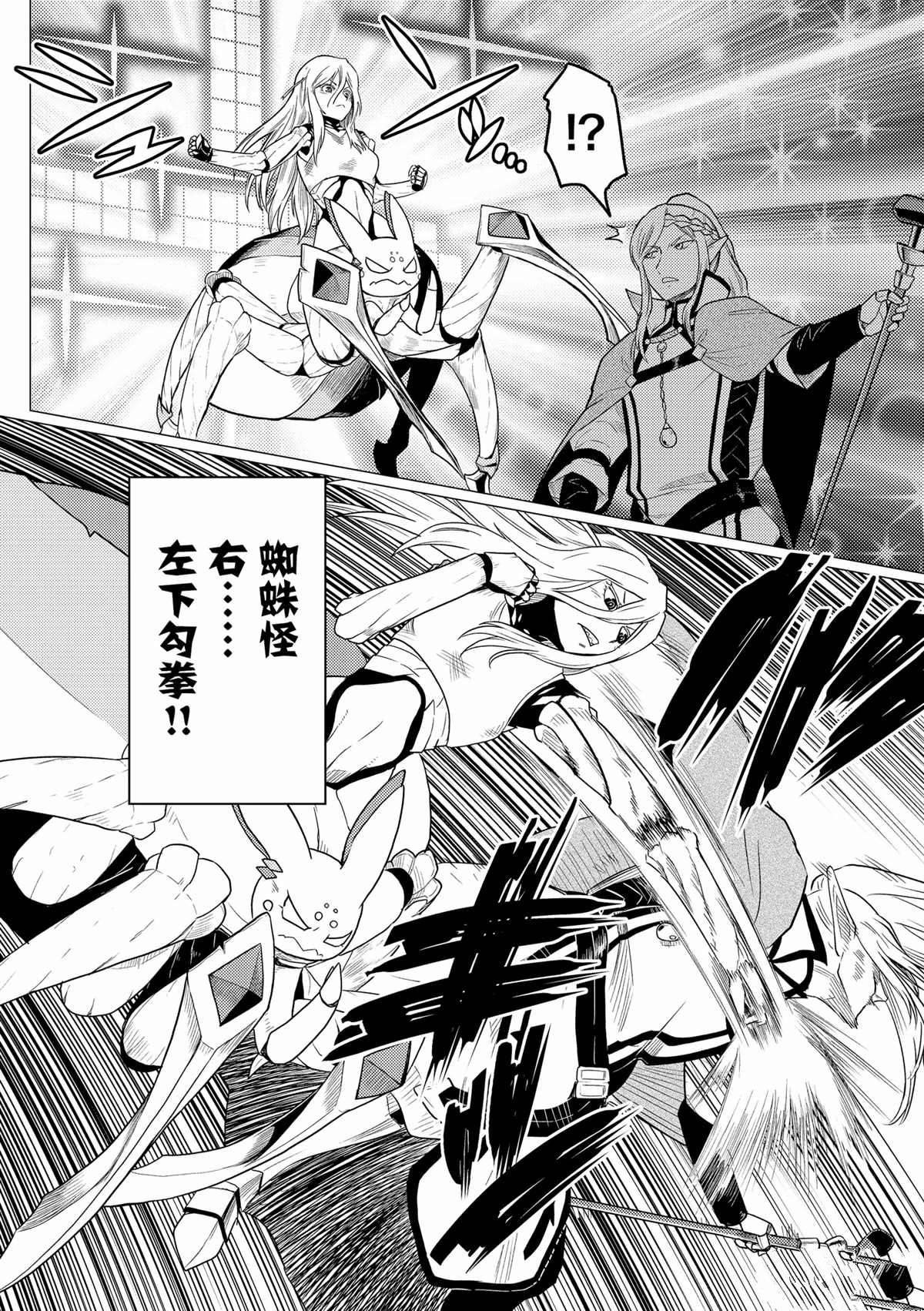 不过是蜘蛛怎么了漫画漫画,第65话4图