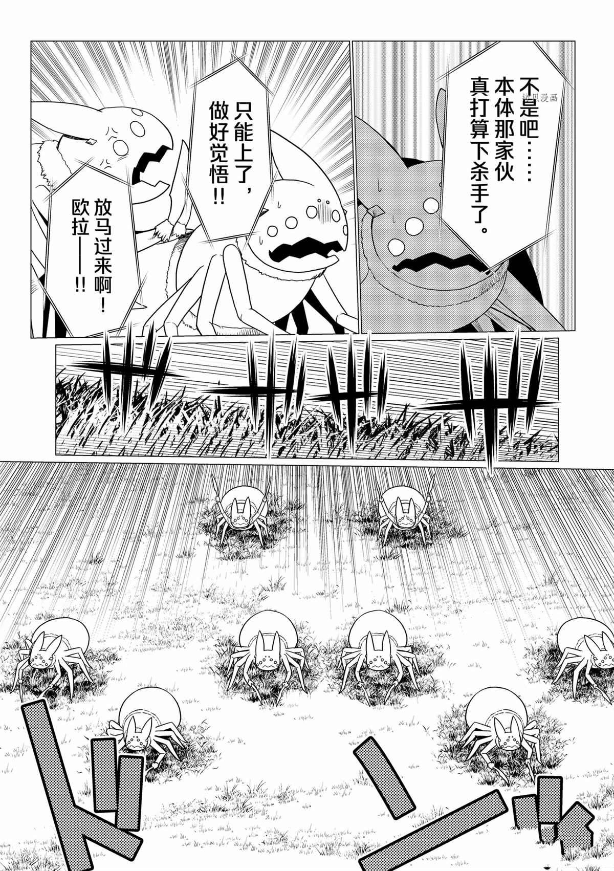 不过是蜘蛛漫画免费漫画,第74话5图