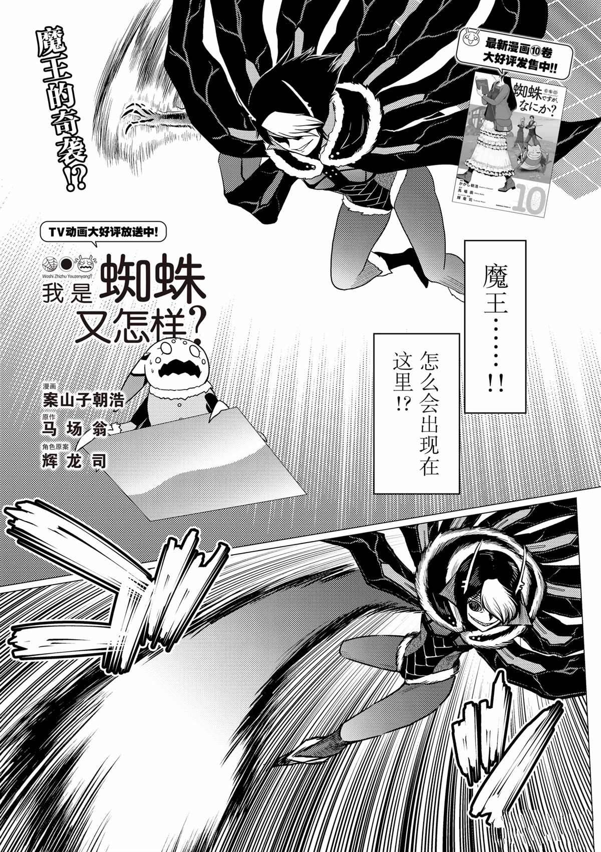 不过是蜘蛛漫画漫画,第61话1图