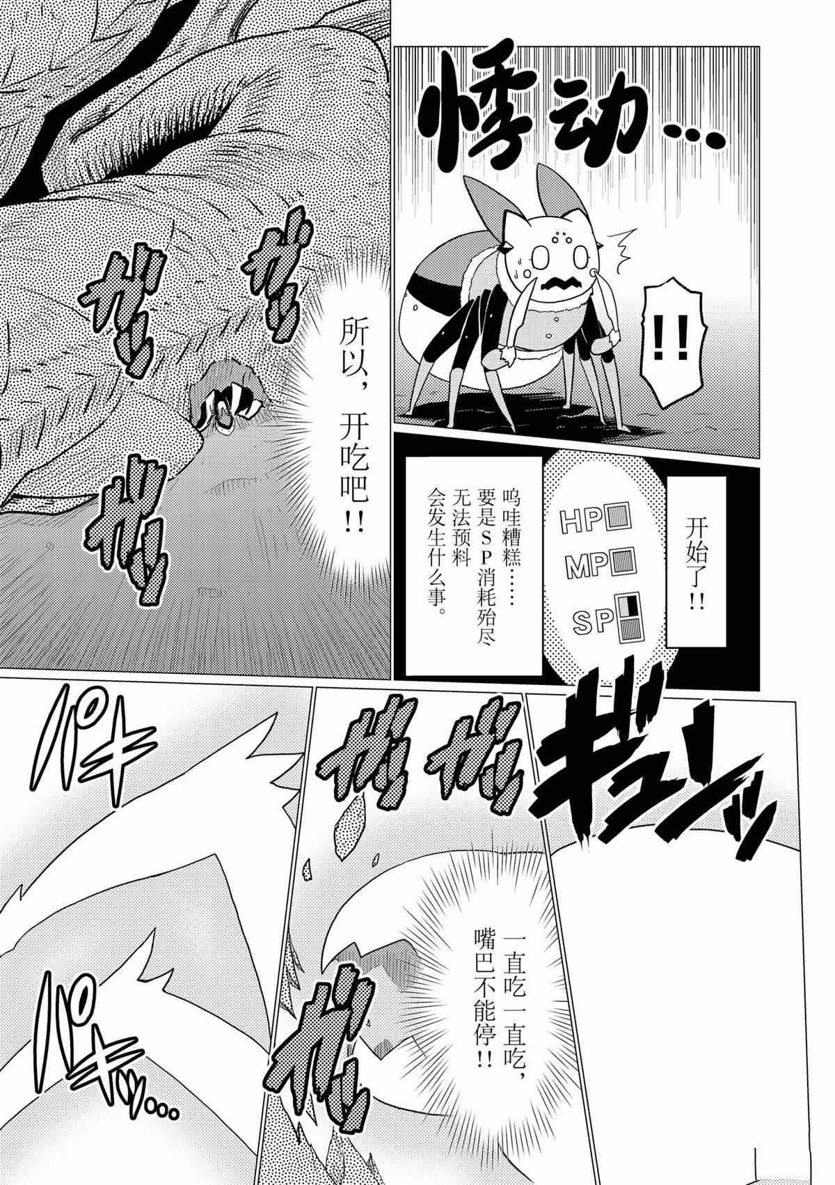 不过是蜘蛛怎么了漫画漫画,第64话3图