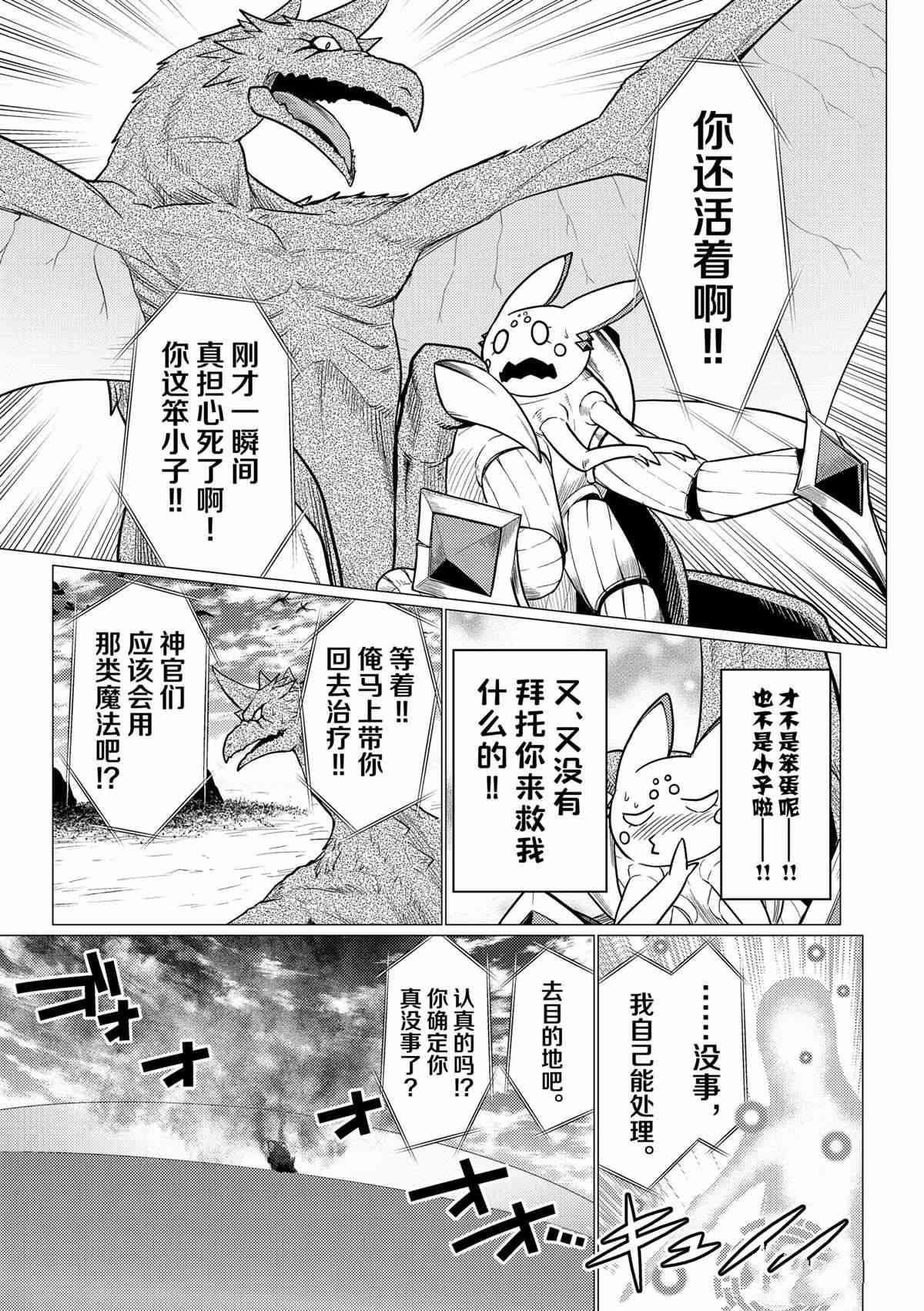 不过是蜘蛛怎么了漫画漫画,第88话4图