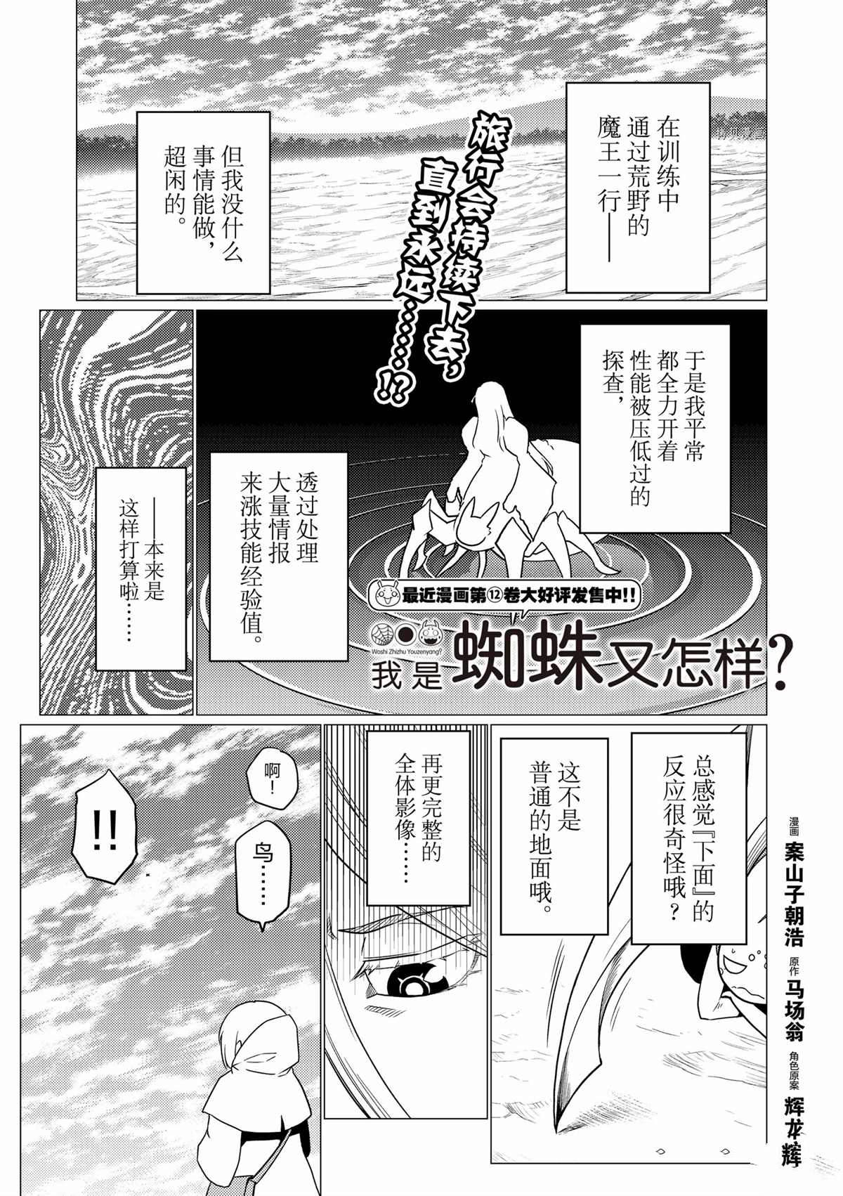 不过是蜘蛛什么的漫画免费阅读漫画,第81话1图