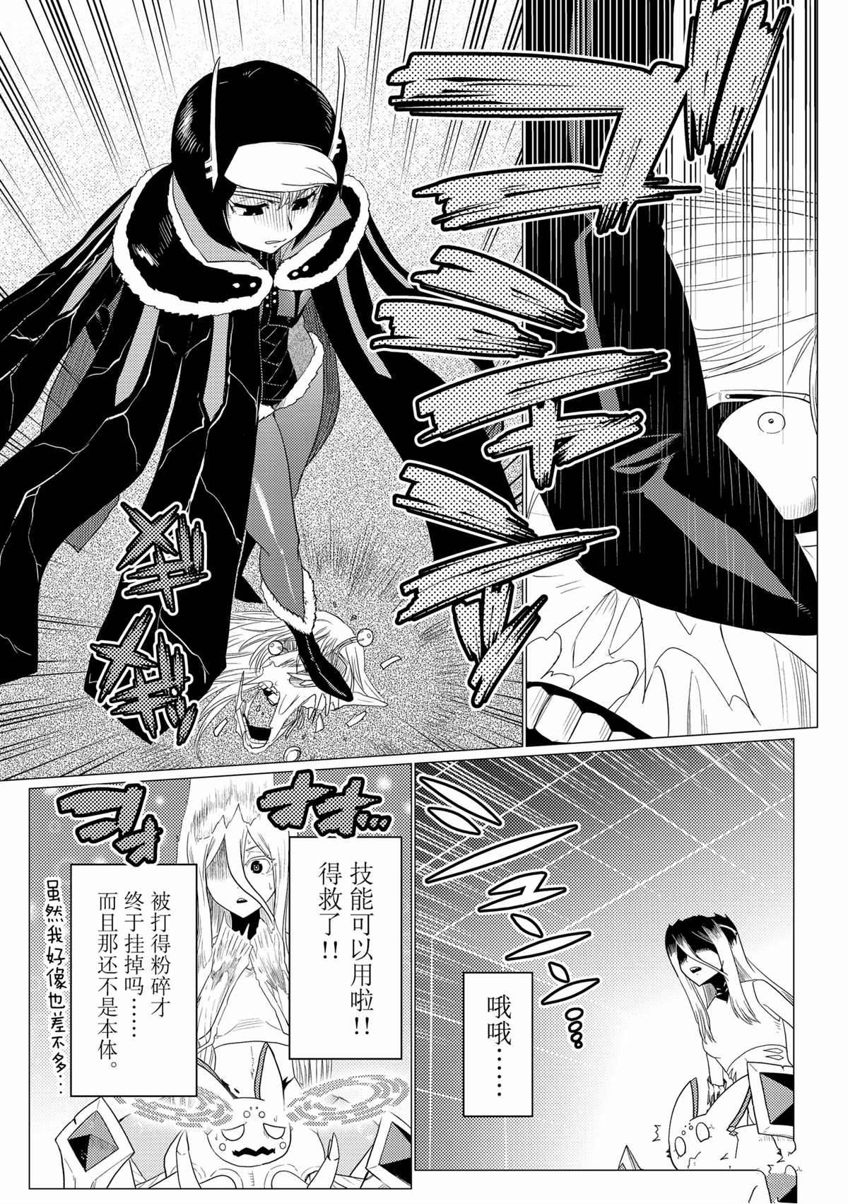 不过是蜘蛛动漫漫画,第67话5图