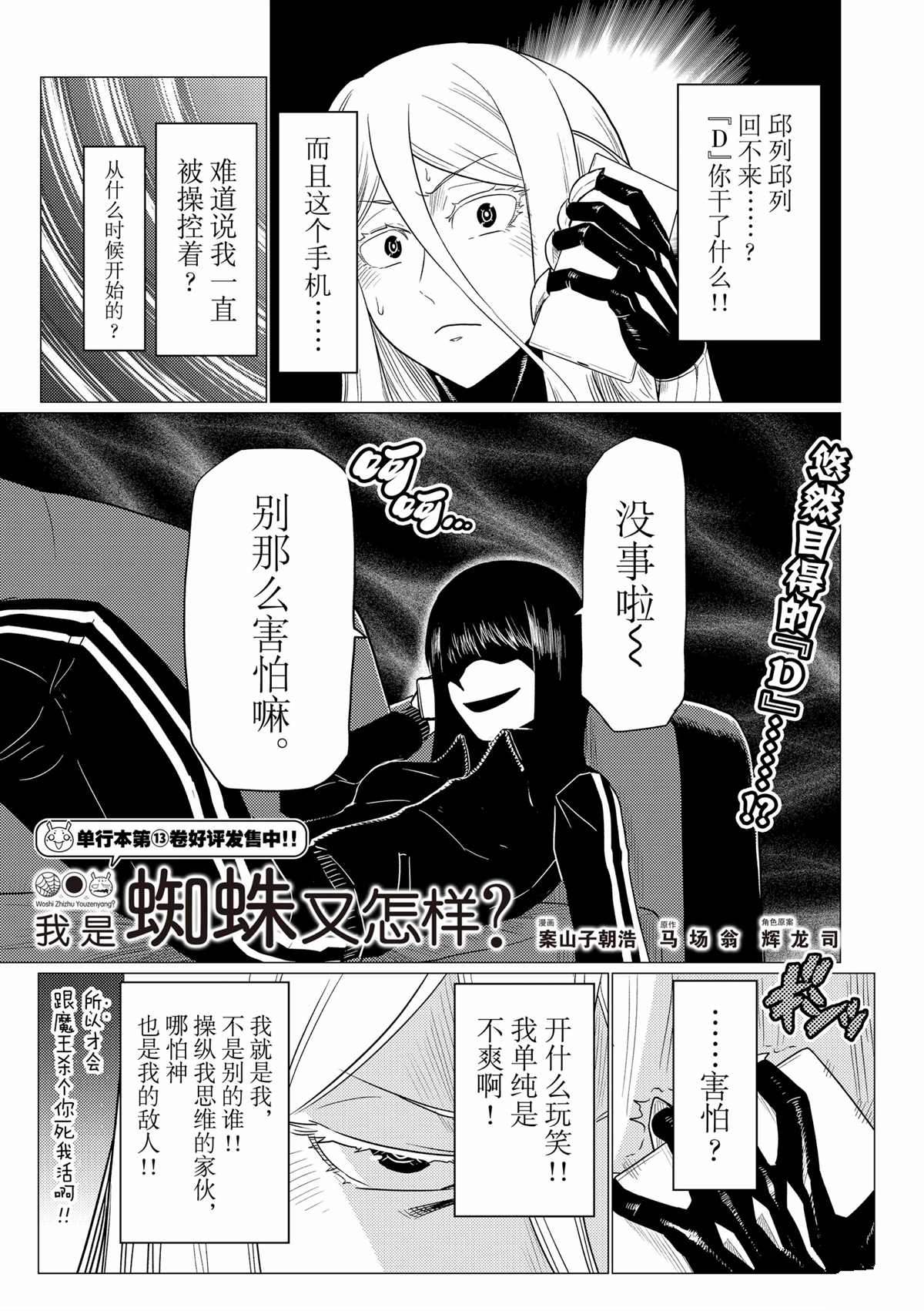 不过是蜘蛛什么的动漫在线观看漫画,第91话1图