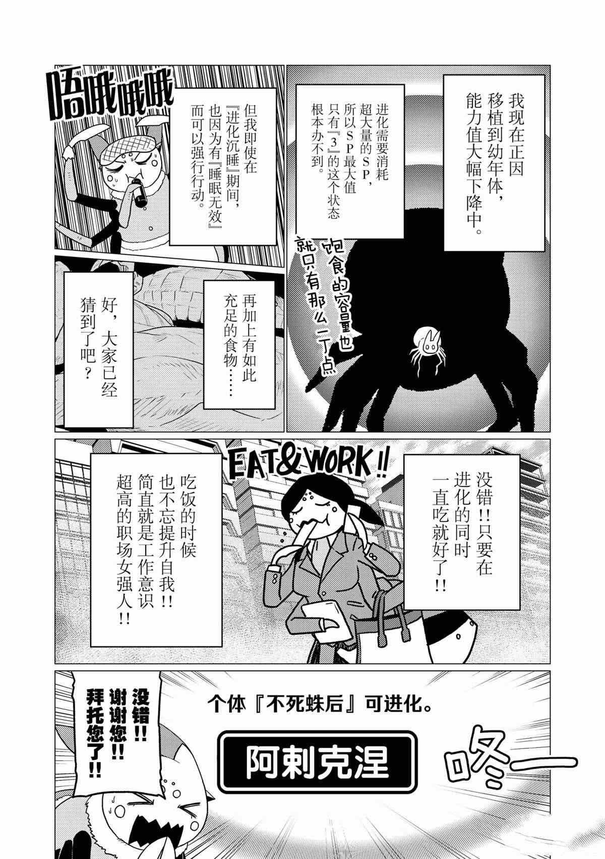 不过是蜘蛛怎么了漫画漫画,第64话2图