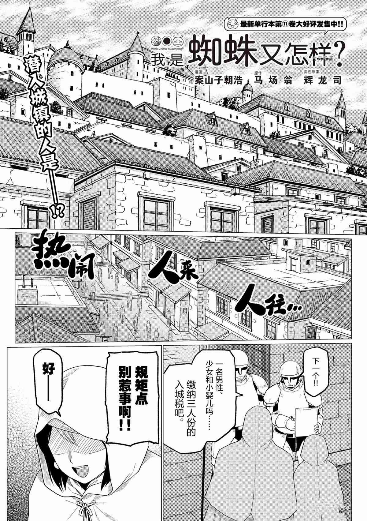 不过是蜘蛛什么的小说完结了吗漫画,第70话1图