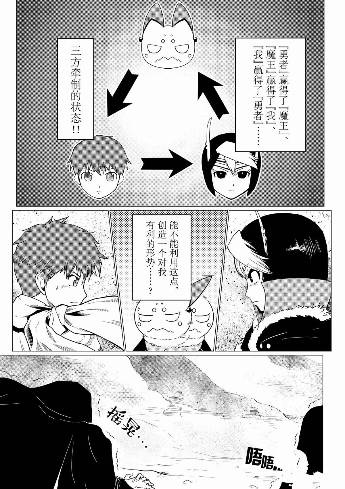 不过是蜘蛛怎么了漫画57话漫画,第62话3图