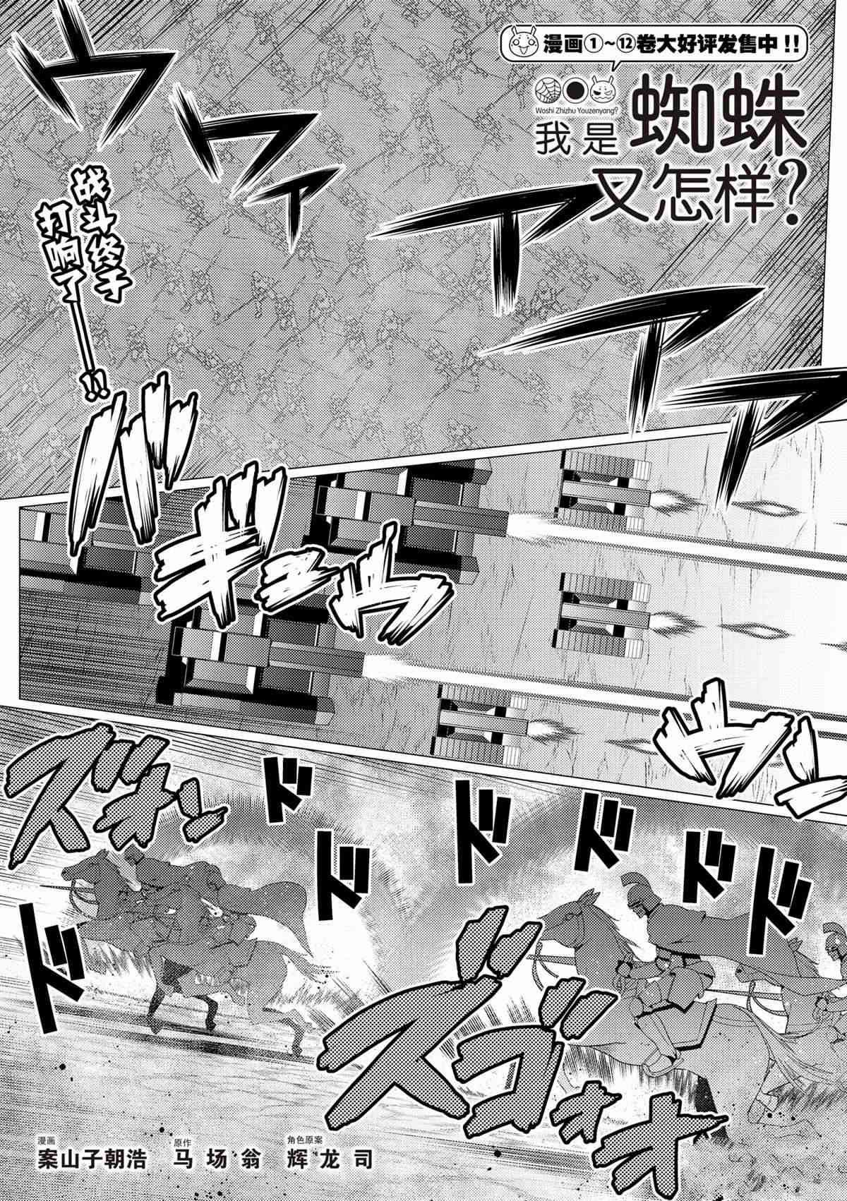 不过是蜘蛛什么的漫画完结了吗漫画,第87话2图