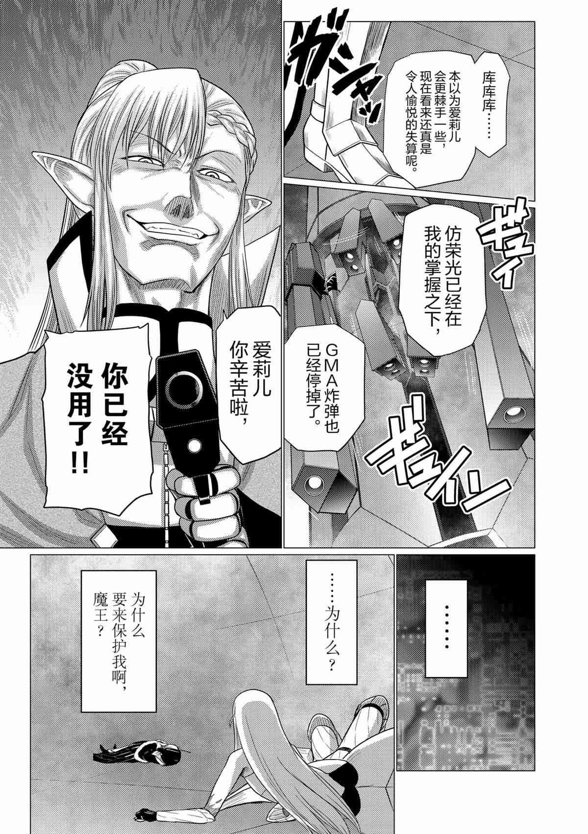 不过是蜘蛛什么的动漫在线观看漫画,第91话4图