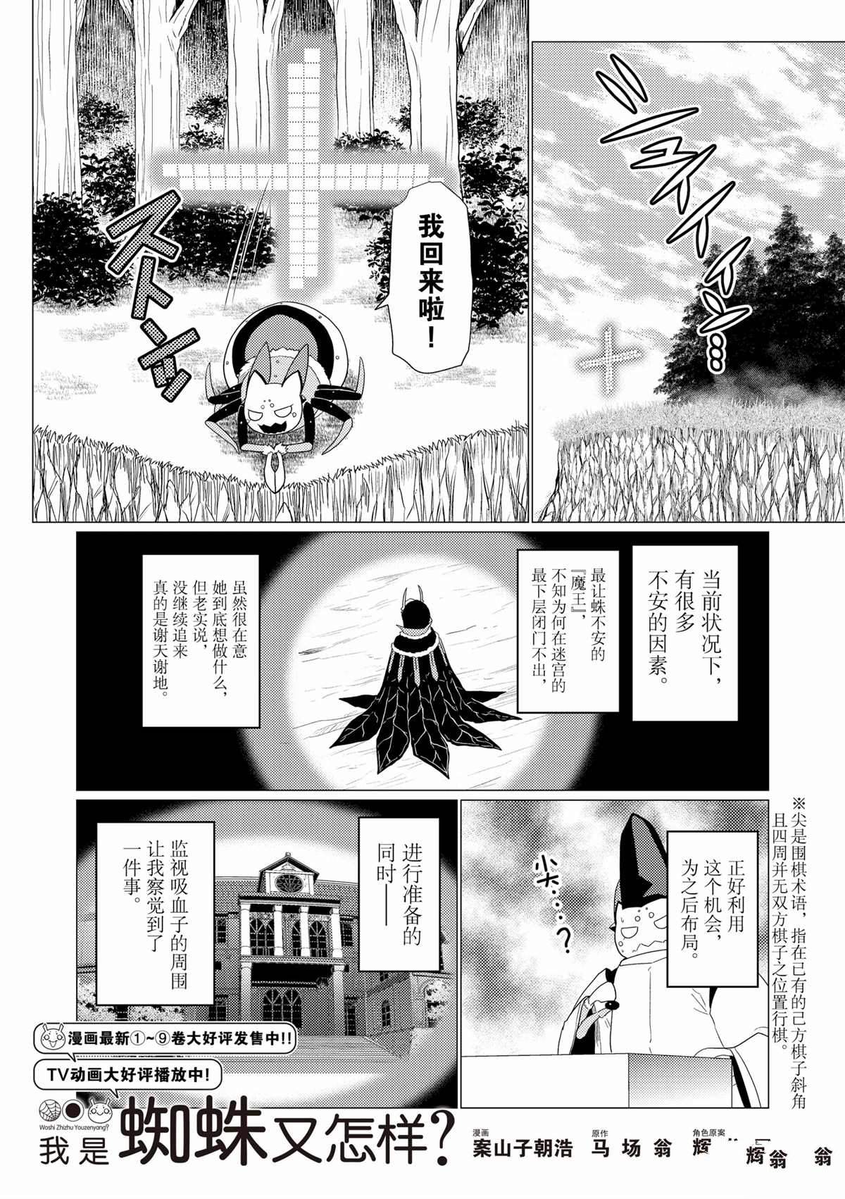 不过是蜘蛛什么的漫画完结了吗漫画,第57话1图